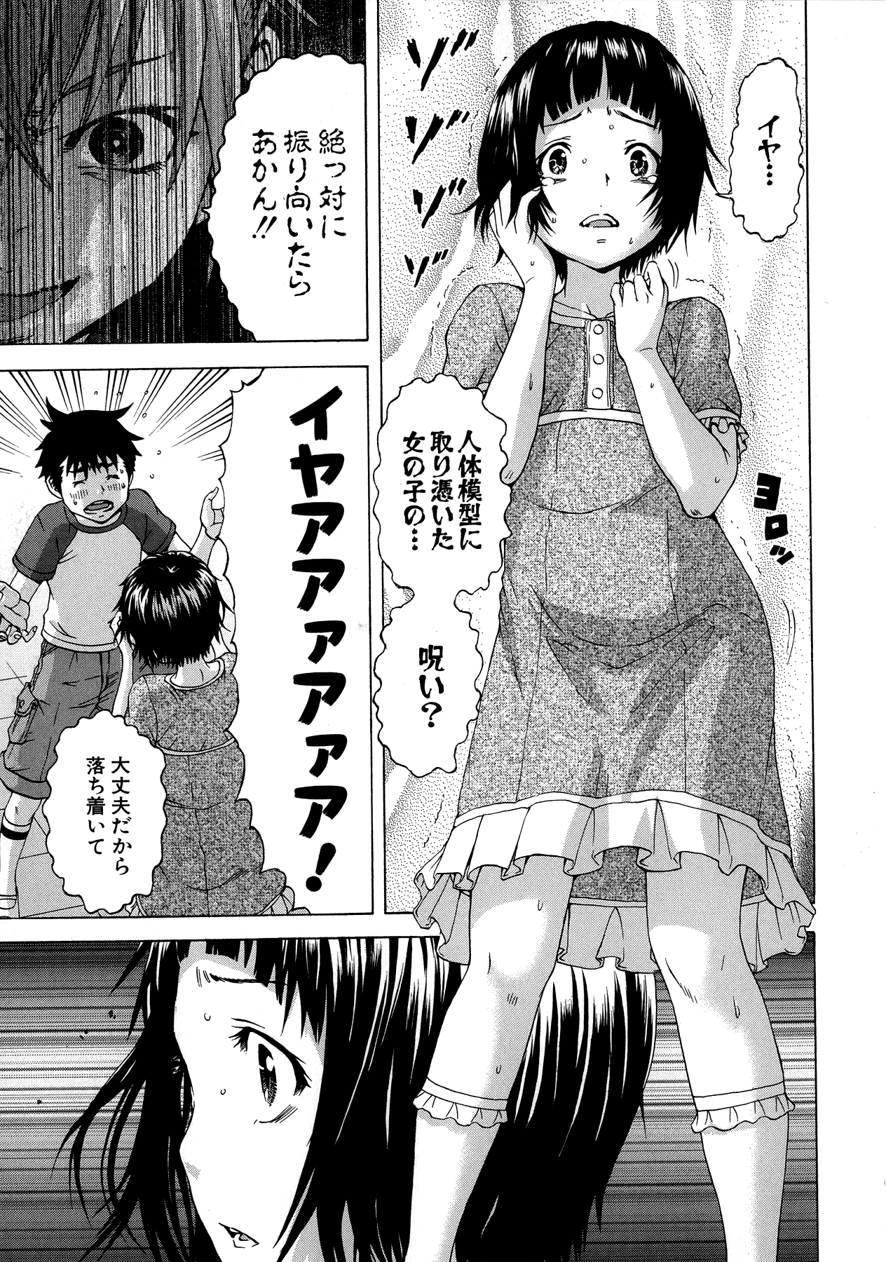 Mujaki no Rakuen - Chapter 26 - Page 12