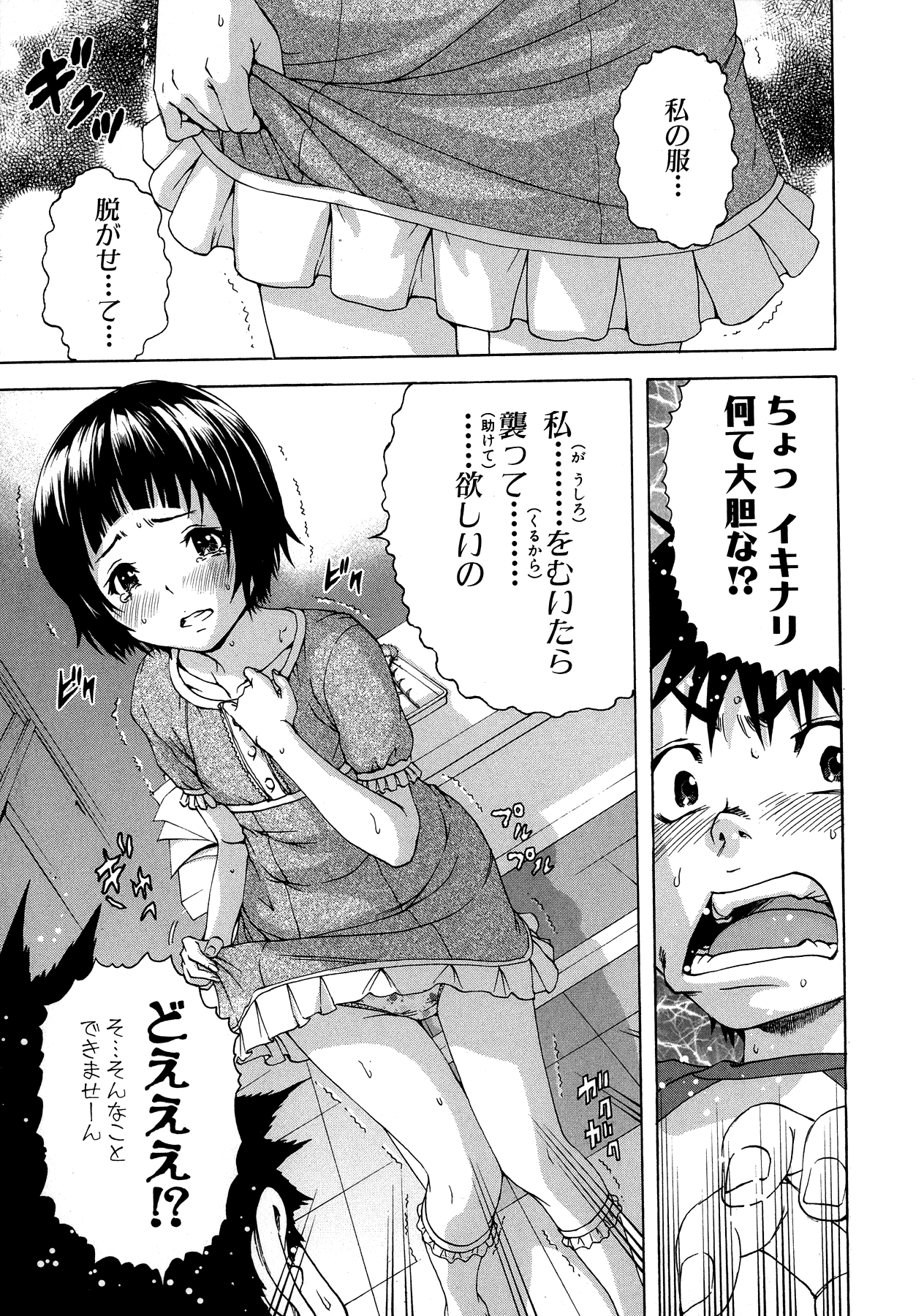 Mujaki no Rakuen - Chapter 26 - Page 14