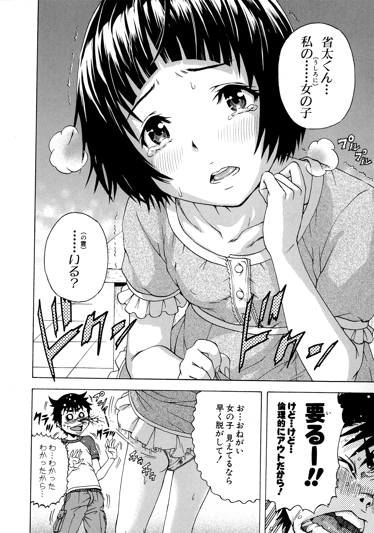 Mujaki no Rakuen - Chapter 26 - Page 15