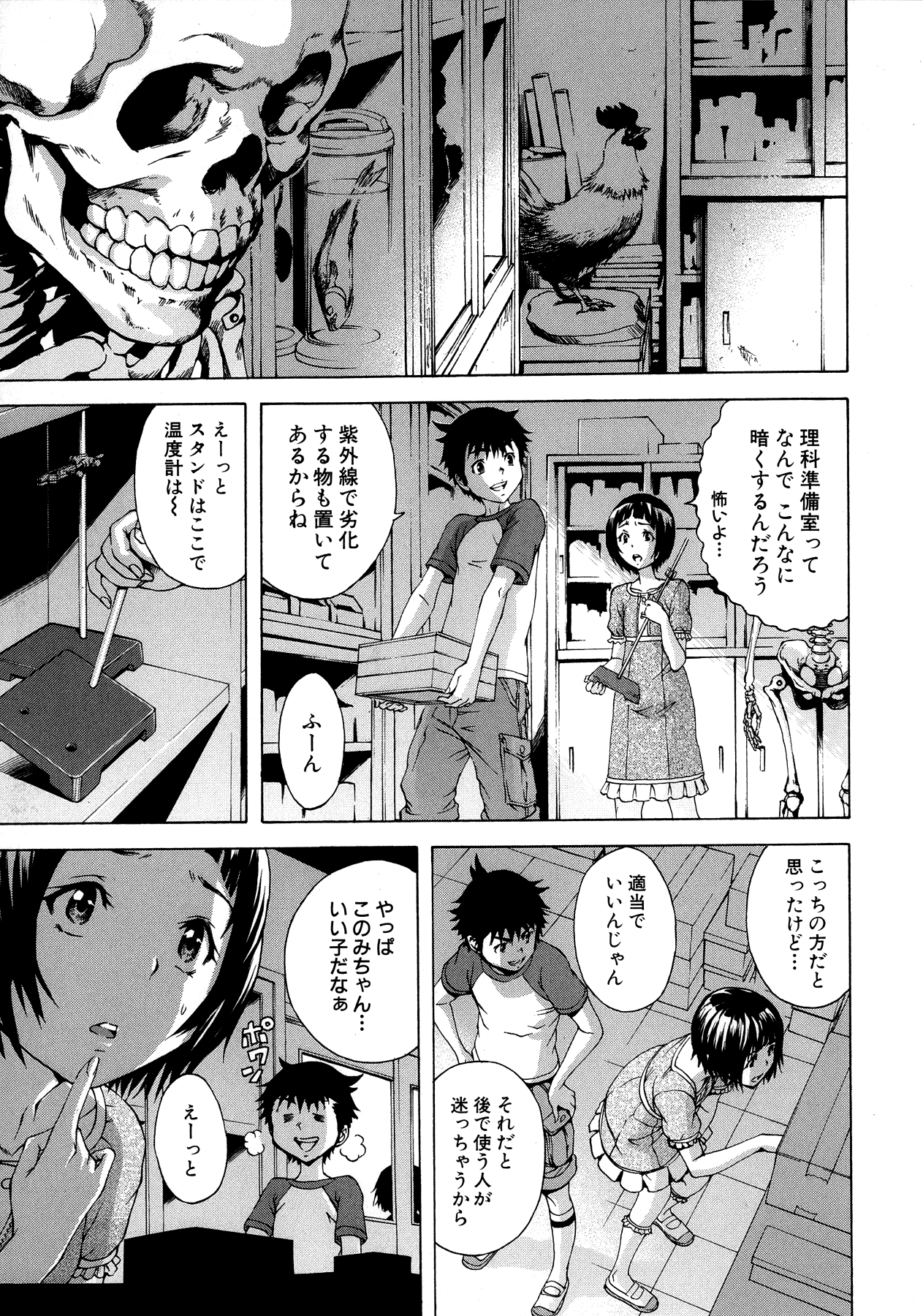 Mujaki no Rakuen - Chapter 26 - Page 3