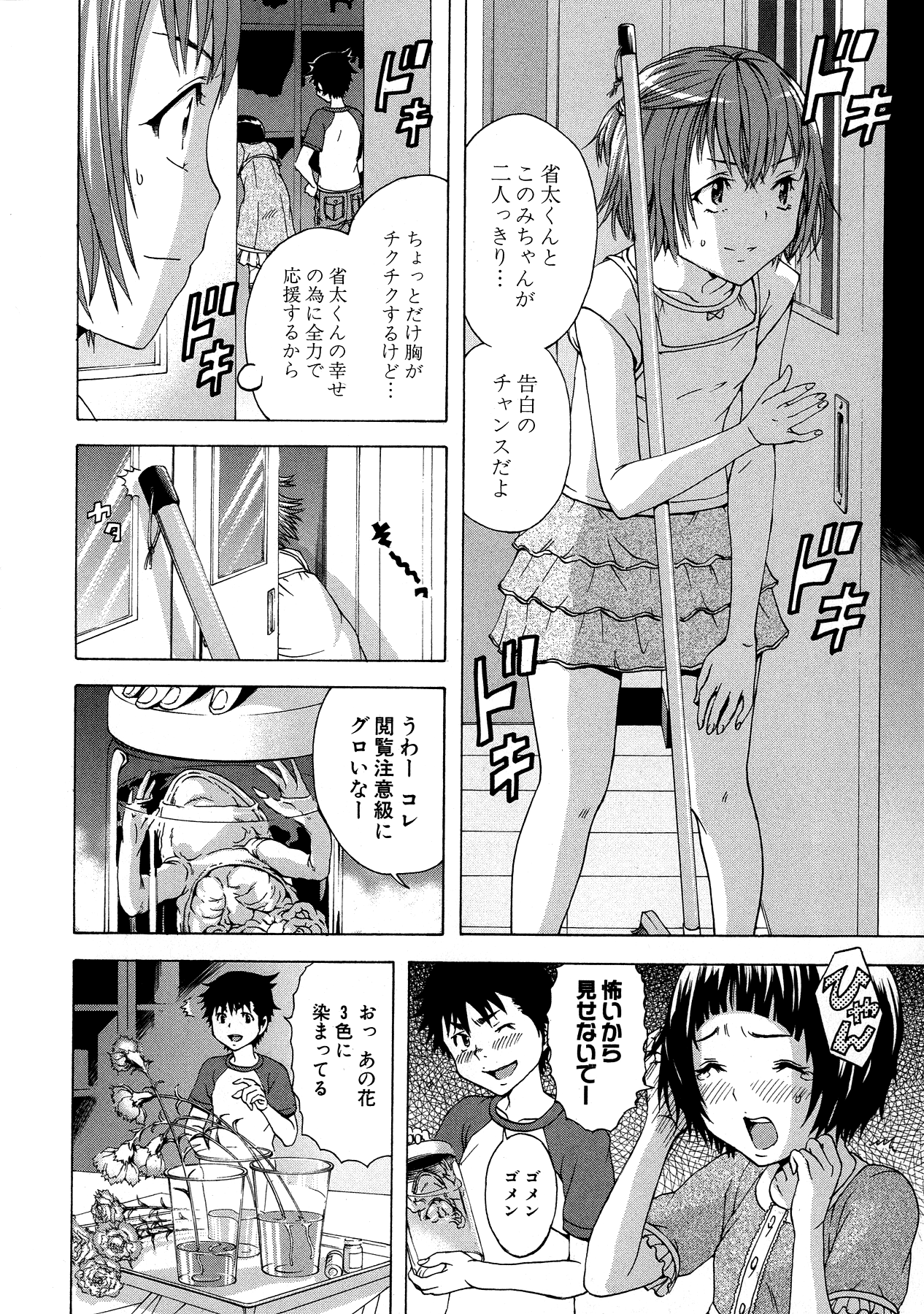 Mujaki no Rakuen - Chapter 26 - Page 4