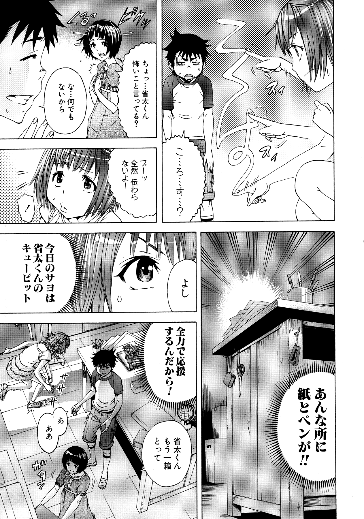 Mujaki no Rakuen - Chapter 26 - Page 7