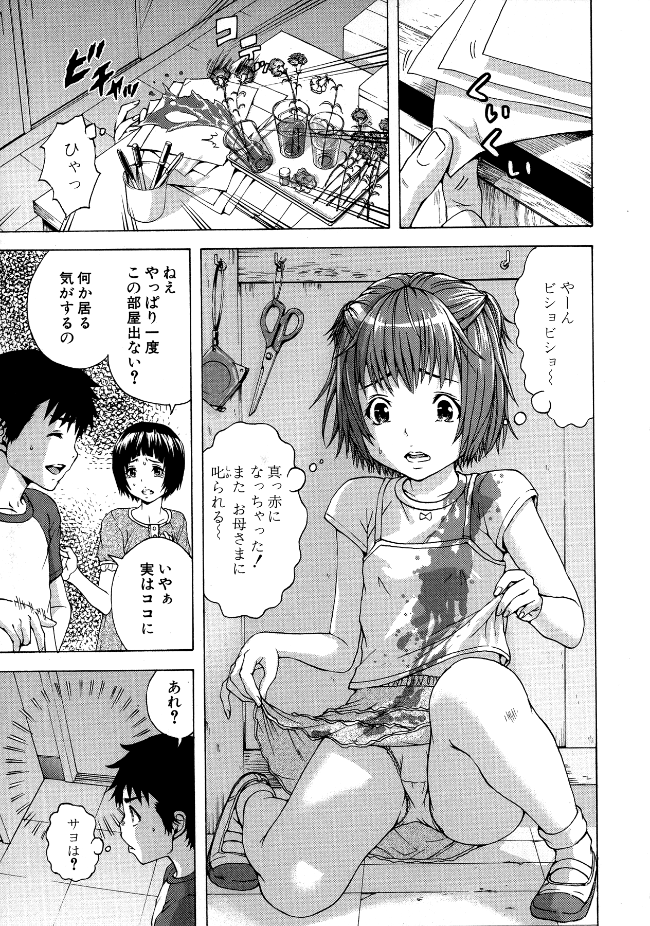 Mujaki no Rakuen - Chapter 26 - Page 9