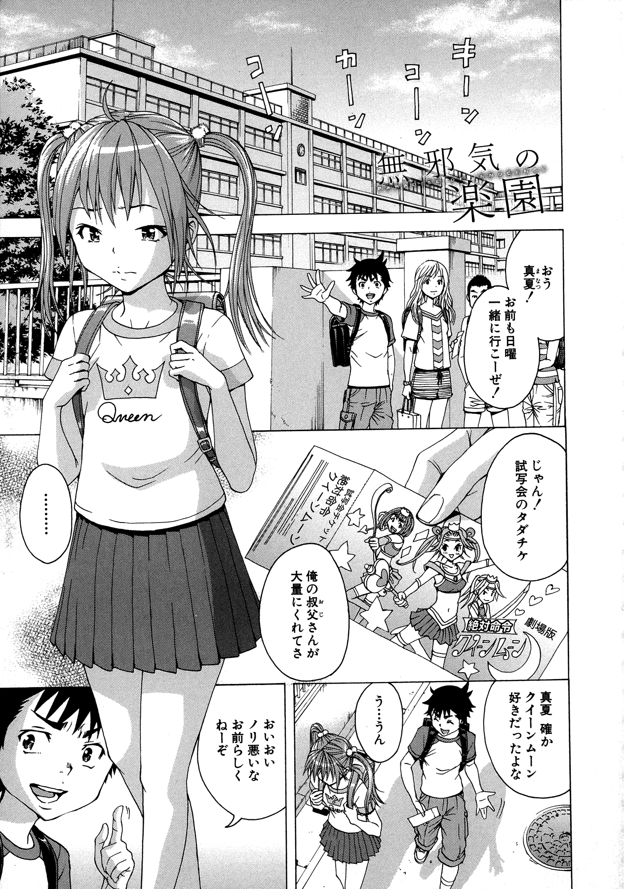 Mujaki no Rakuen - Chapter 27.5 - Page 1