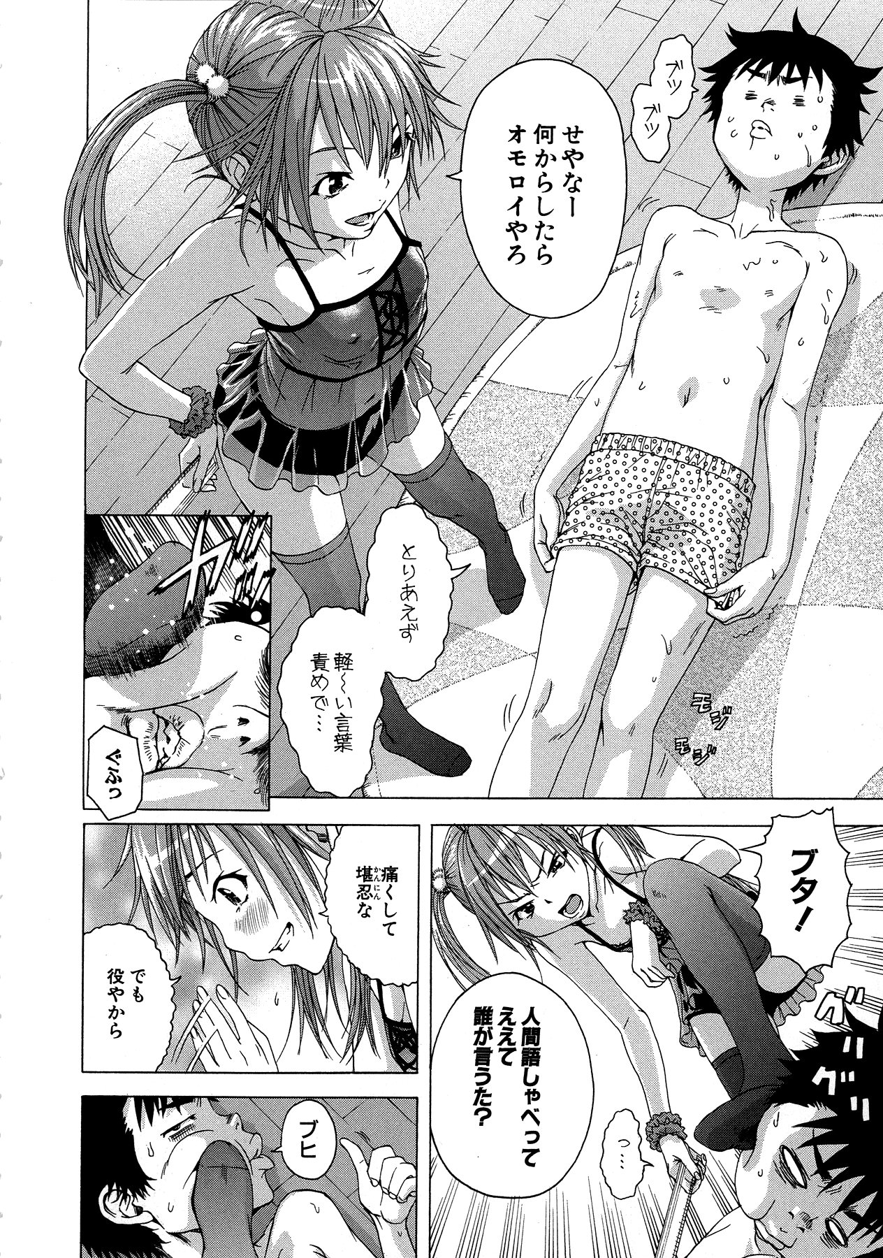 Mujaki no Rakuen - Chapter 27.5 - Page 10