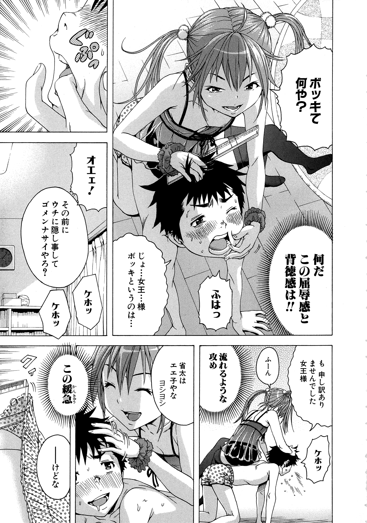 Mujaki no Rakuen - Chapter 27.5 - Page 13