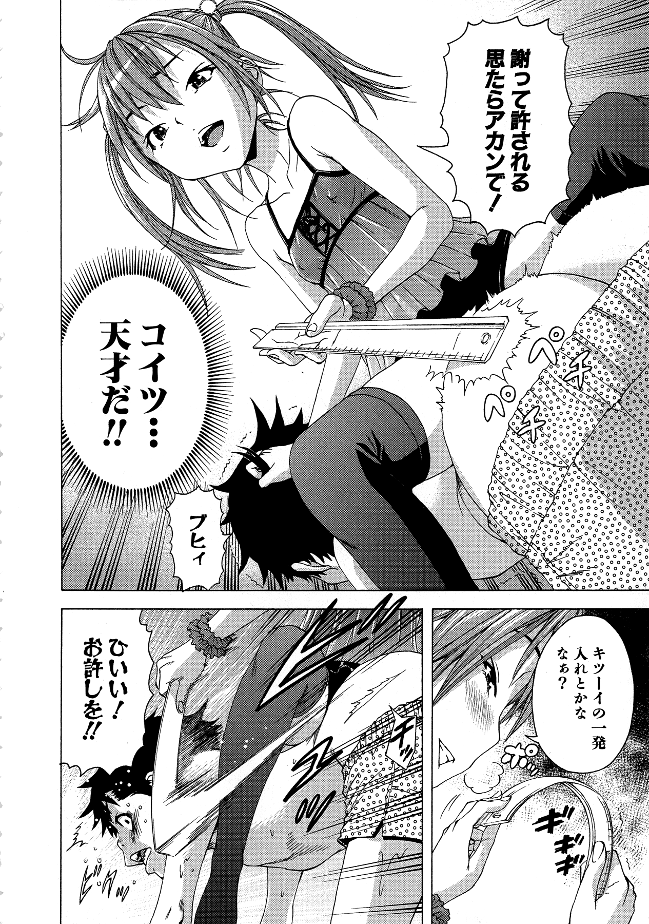 Mujaki no Rakuen - Chapter 27.5 - Page 14