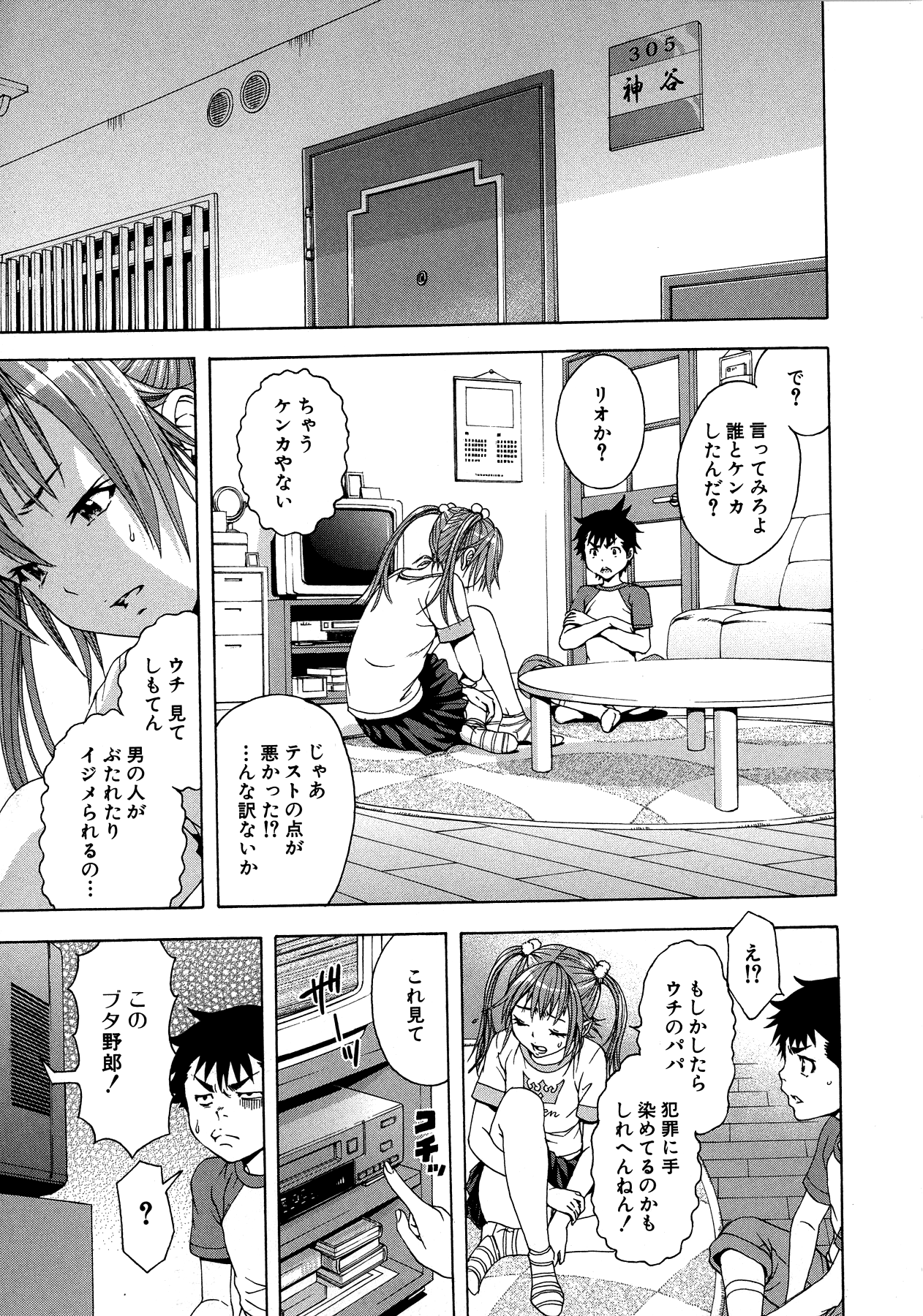 Mujaki no Rakuen - Chapter 27.5 - Page 3