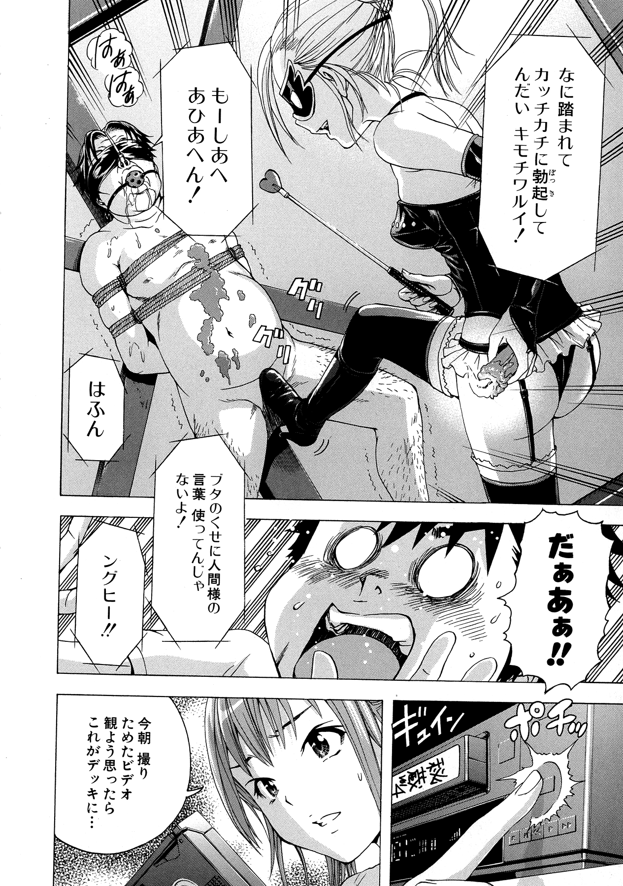 Mujaki no Rakuen - Chapter 27.5 - Page 4