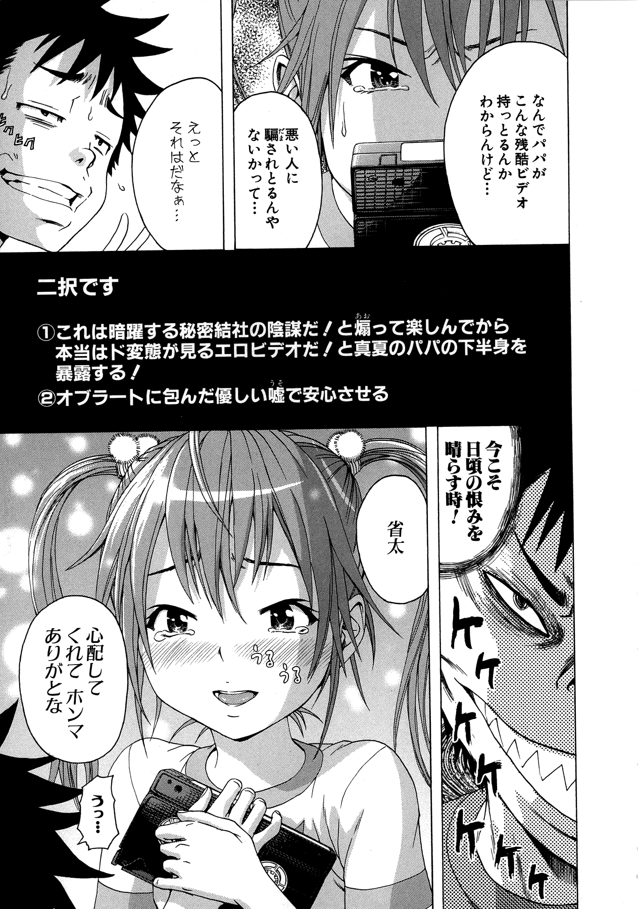 Mujaki no Rakuen - Chapter 27.5 - Page 5