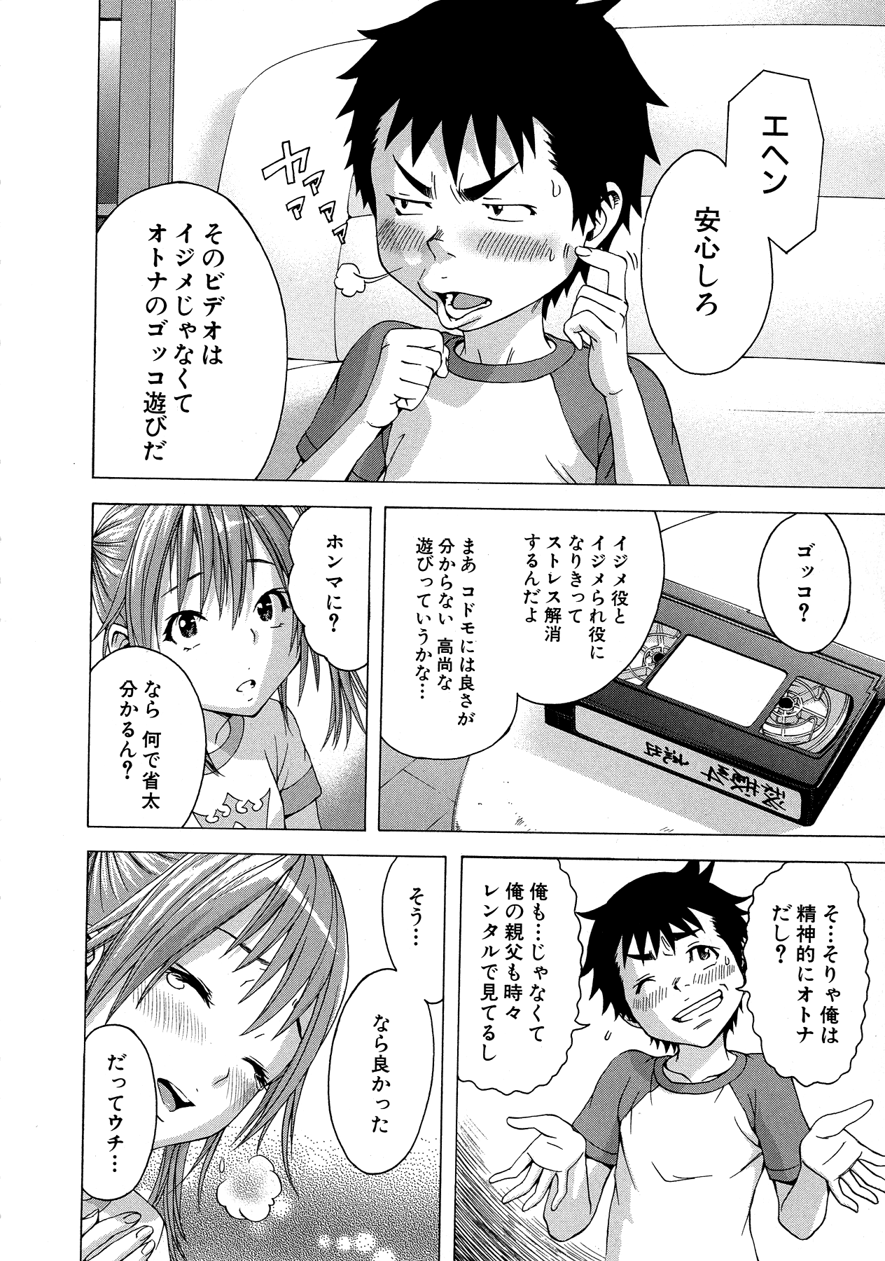 Mujaki no Rakuen - Chapter 27.5 - Page 6