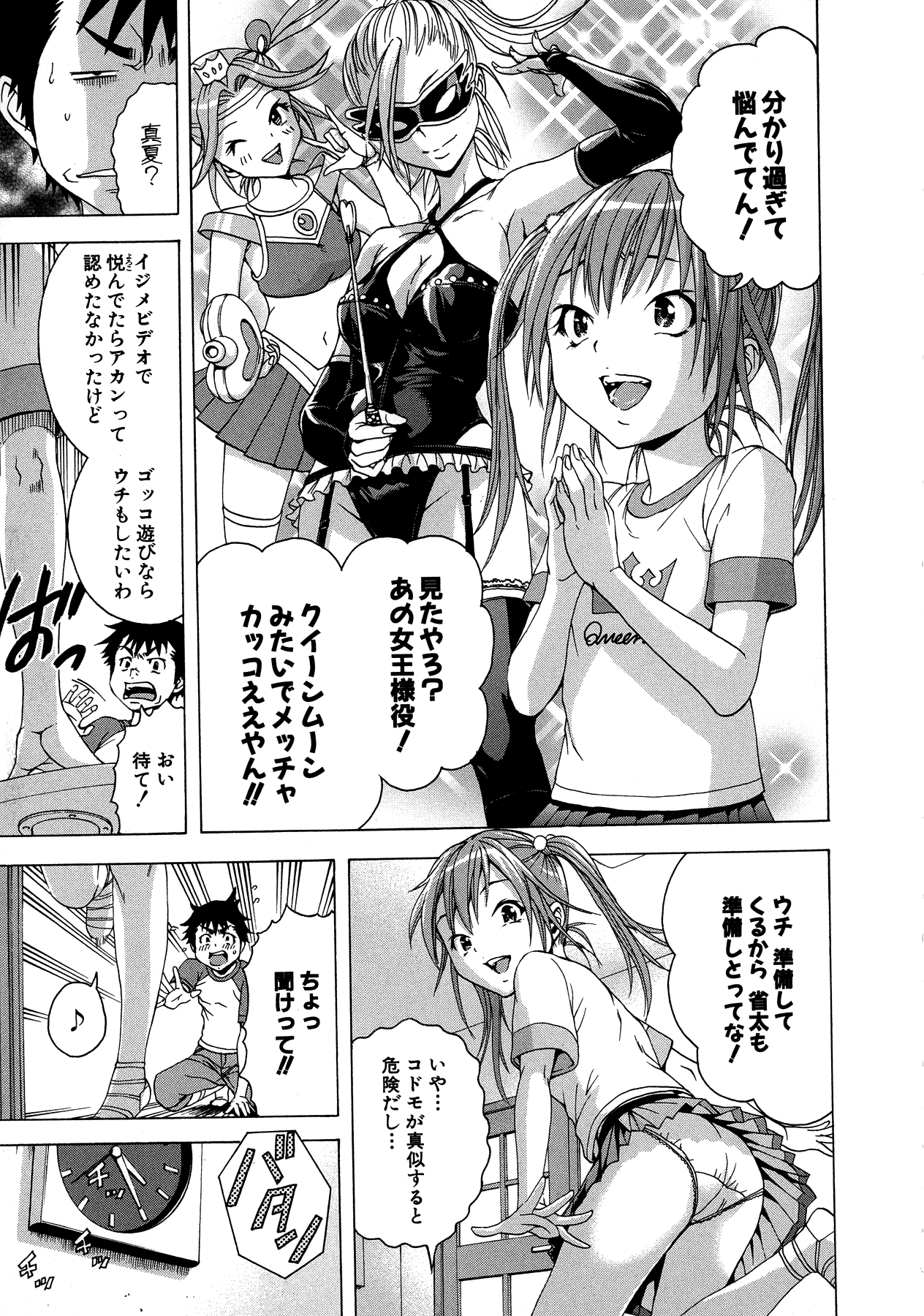 Mujaki no Rakuen - Chapter 27.5 - Page 7