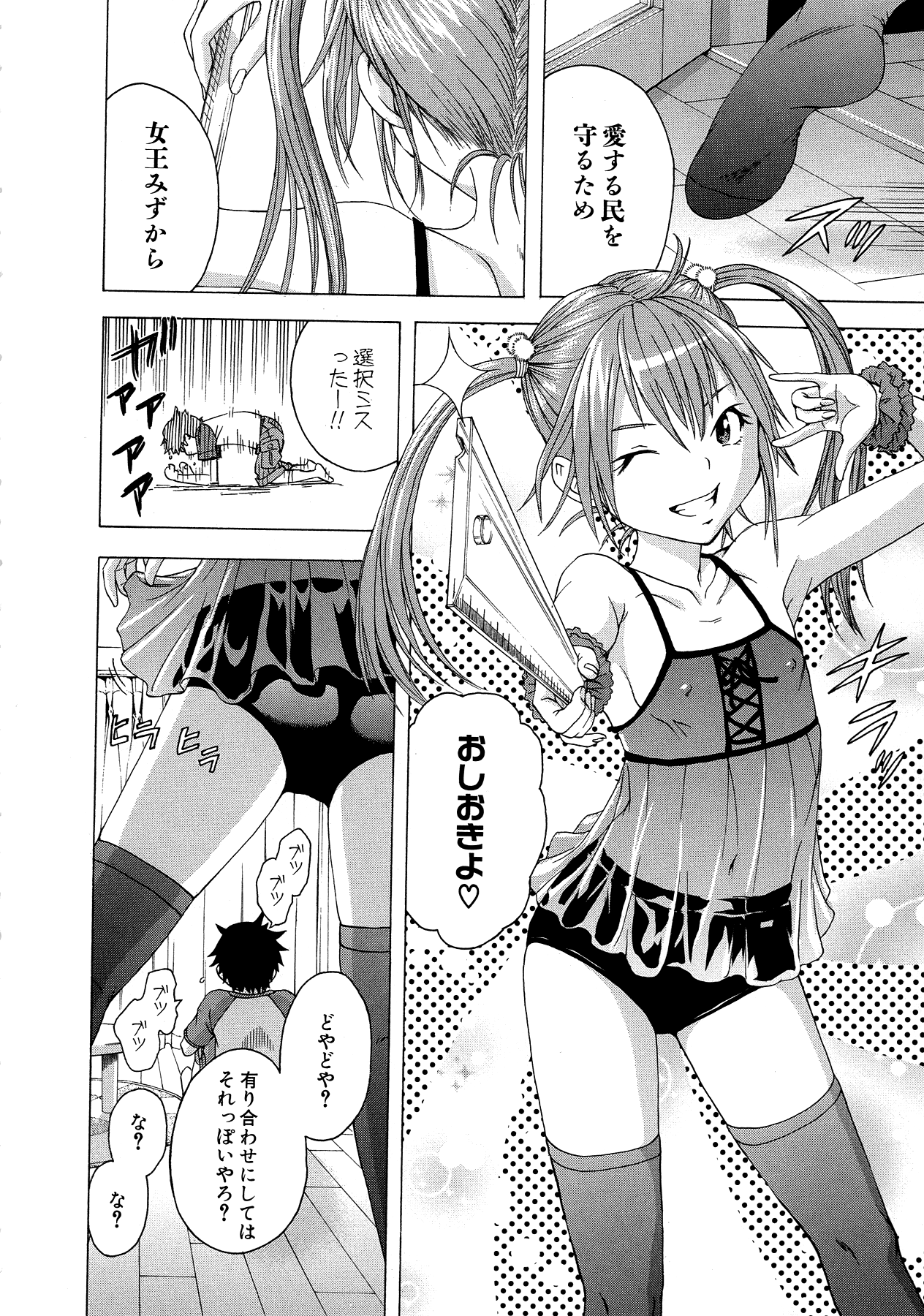 Mujaki no Rakuen - Chapter 27.5 - Page 8