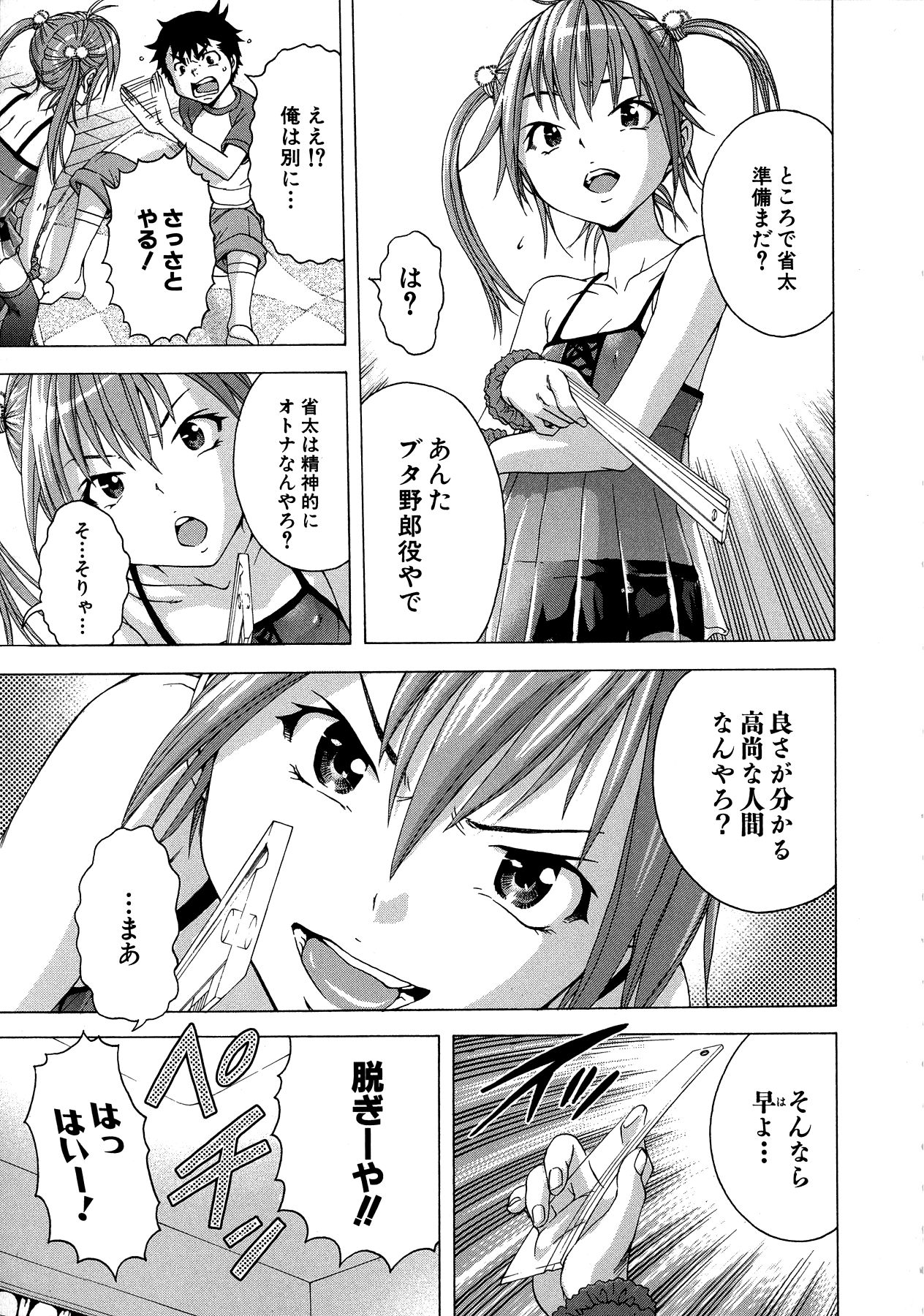 Mujaki no Rakuen - Chapter 27.5 - Page 9