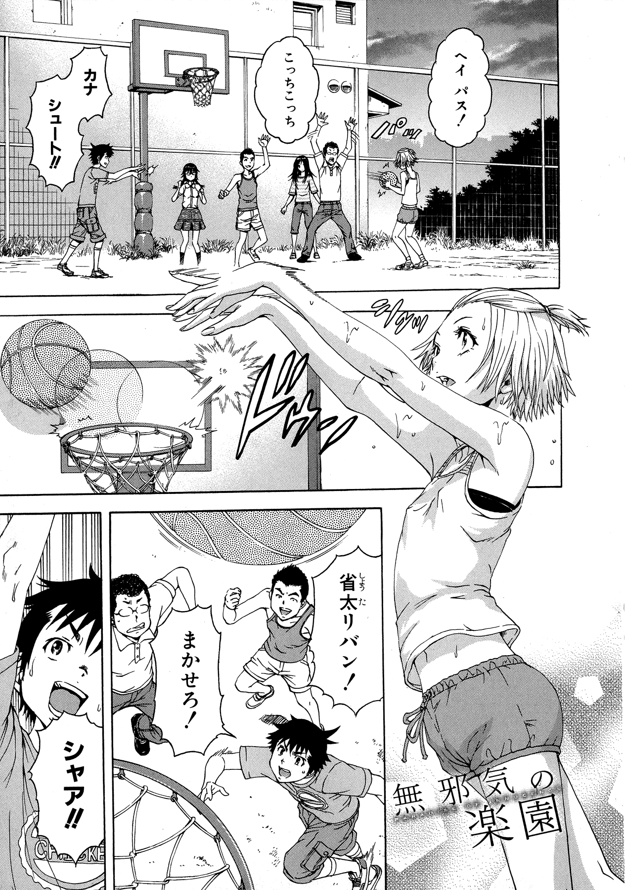 Mujaki no Rakuen - Chapter 27 - Page 1