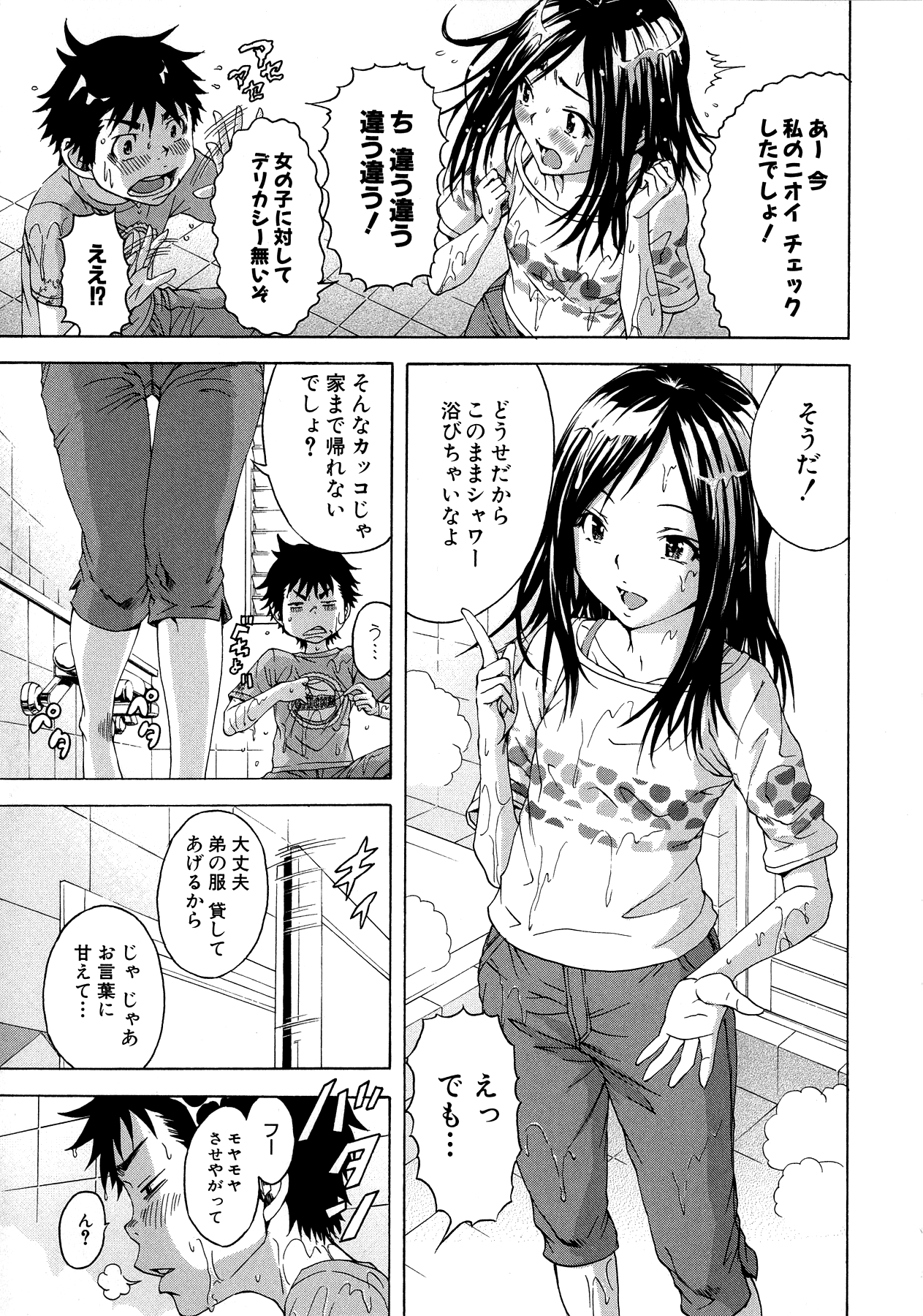 Mujaki no Rakuen - Chapter 27 - Page 11