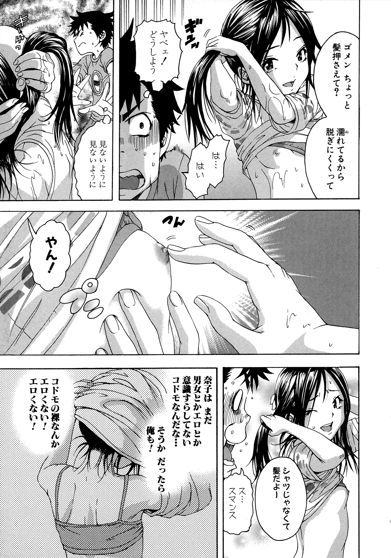 Mujaki no Rakuen - Chapter 27 - Page 13