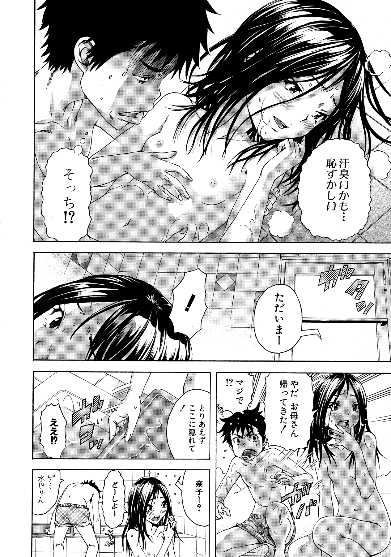 Mujaki no Rakuen - Chapter 27 - Page 17