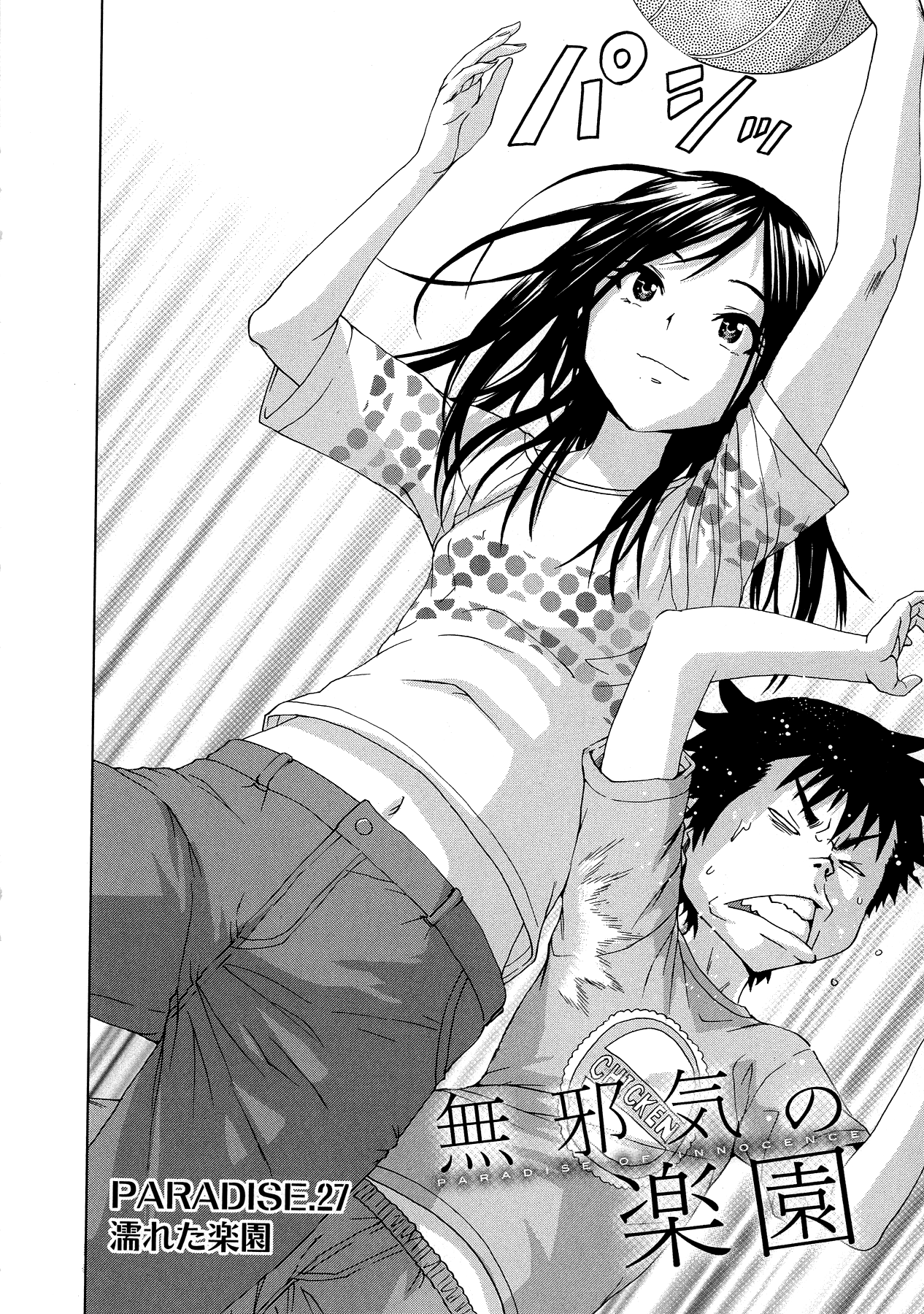 Mujaki no Rakuen - Chapter 27 - Page 2