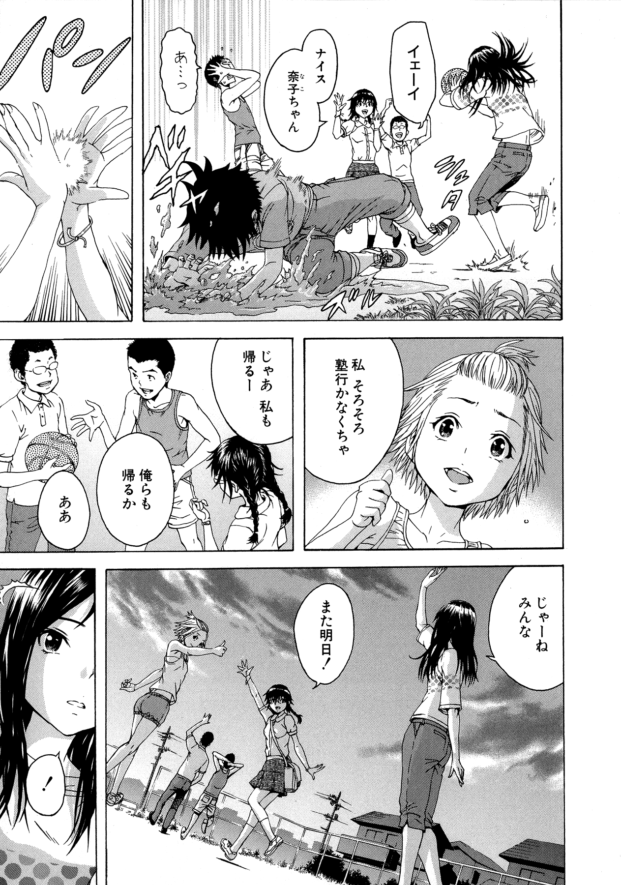 Mujaki no Rakuen - Chapter 27 - Page 3