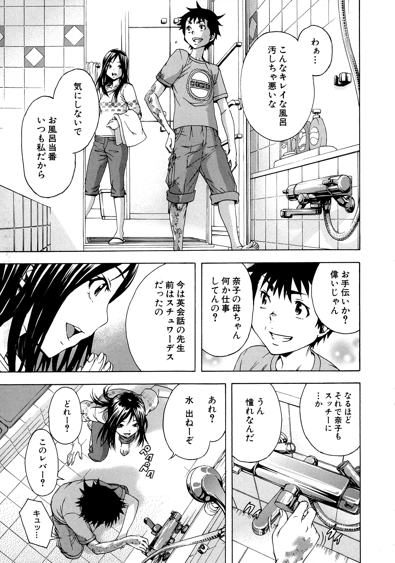 Mujaki no Rakuen - Chapter 27 - Page 5