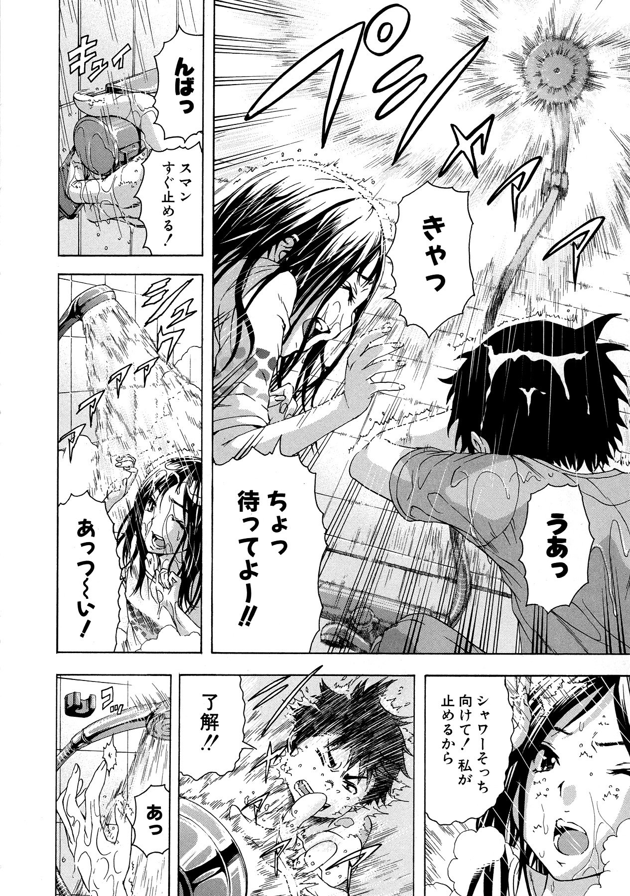 Mujaki no Rakuen - Chapter 27 - Page 6