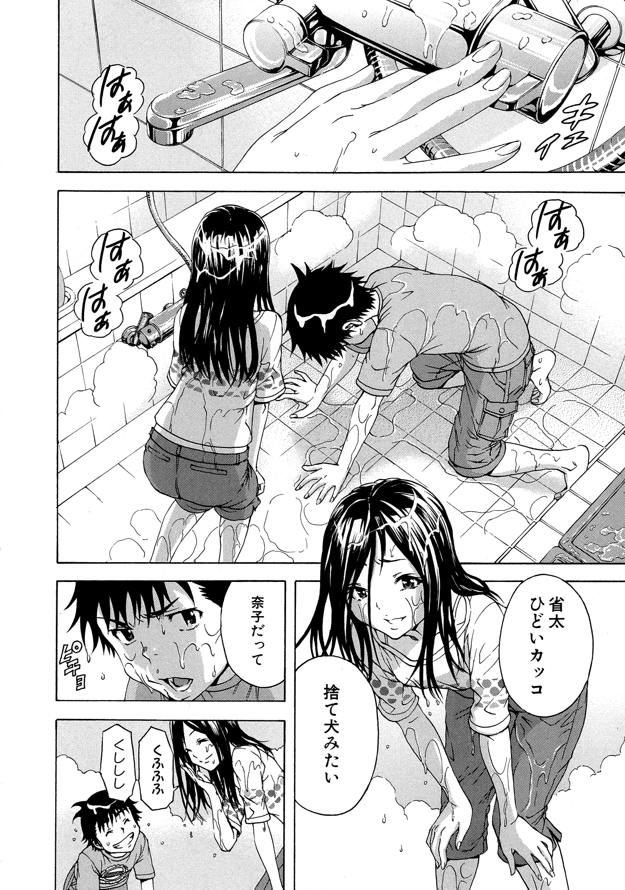 Mujaki no Rakuen - Chapter 27 - Page 8