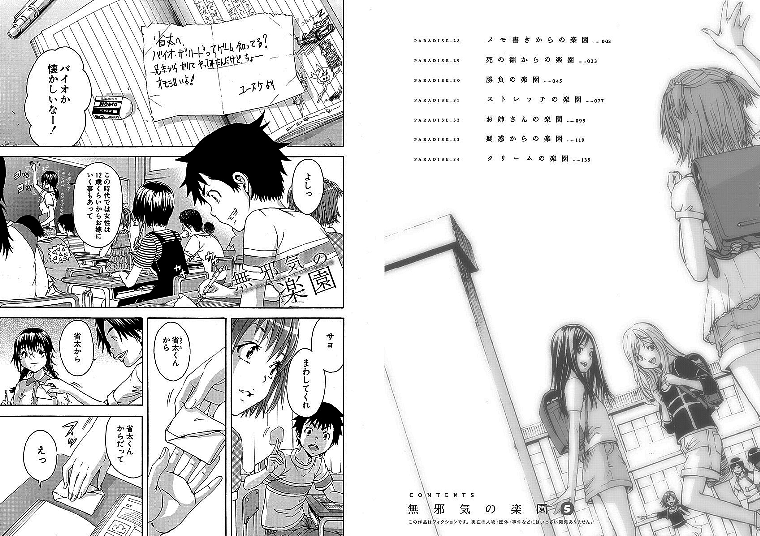 Mujaki no Rakuen - Chapter 28 - Page 1