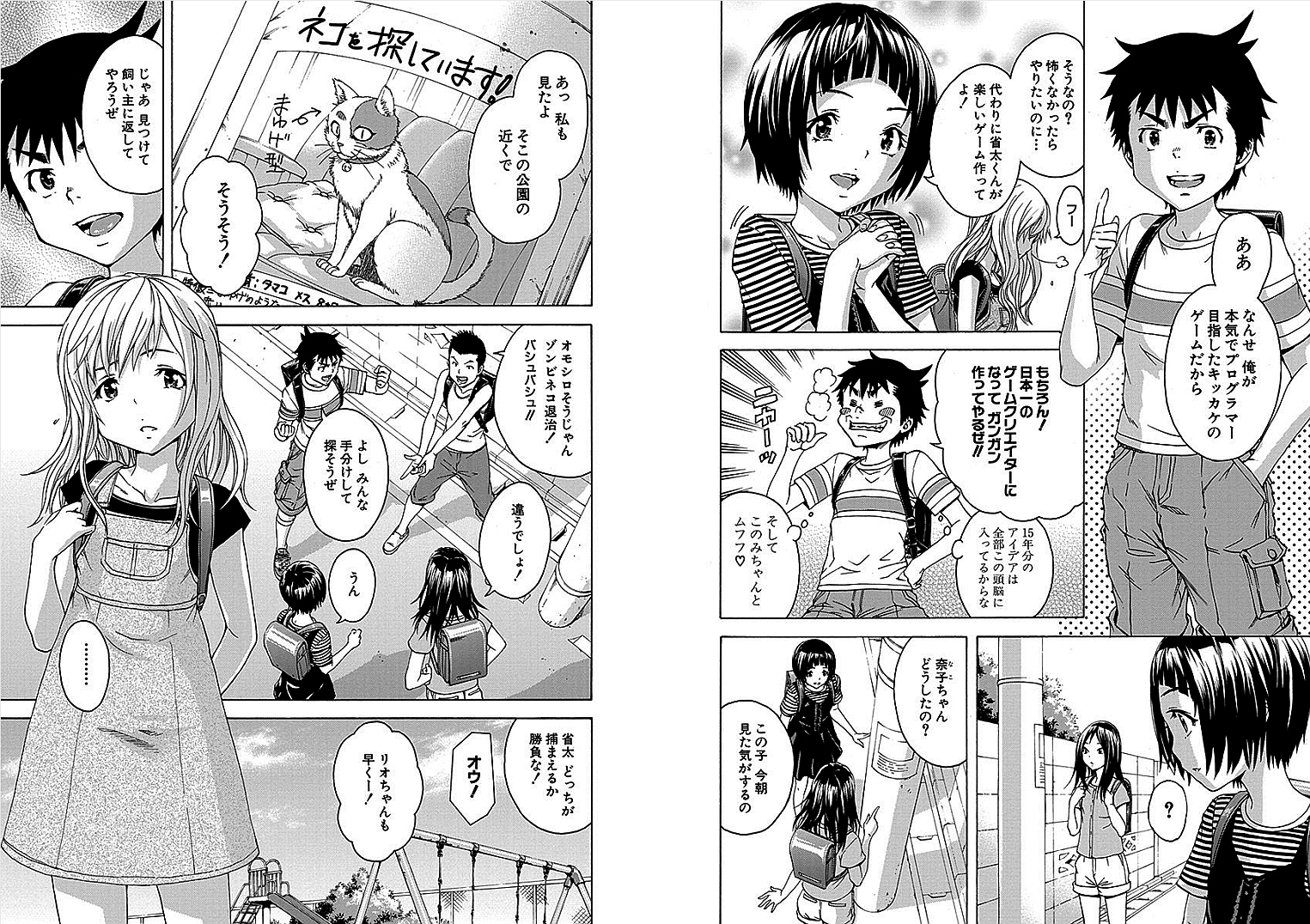 Mujaki no Rakuen - Chapter 28 - Page 3