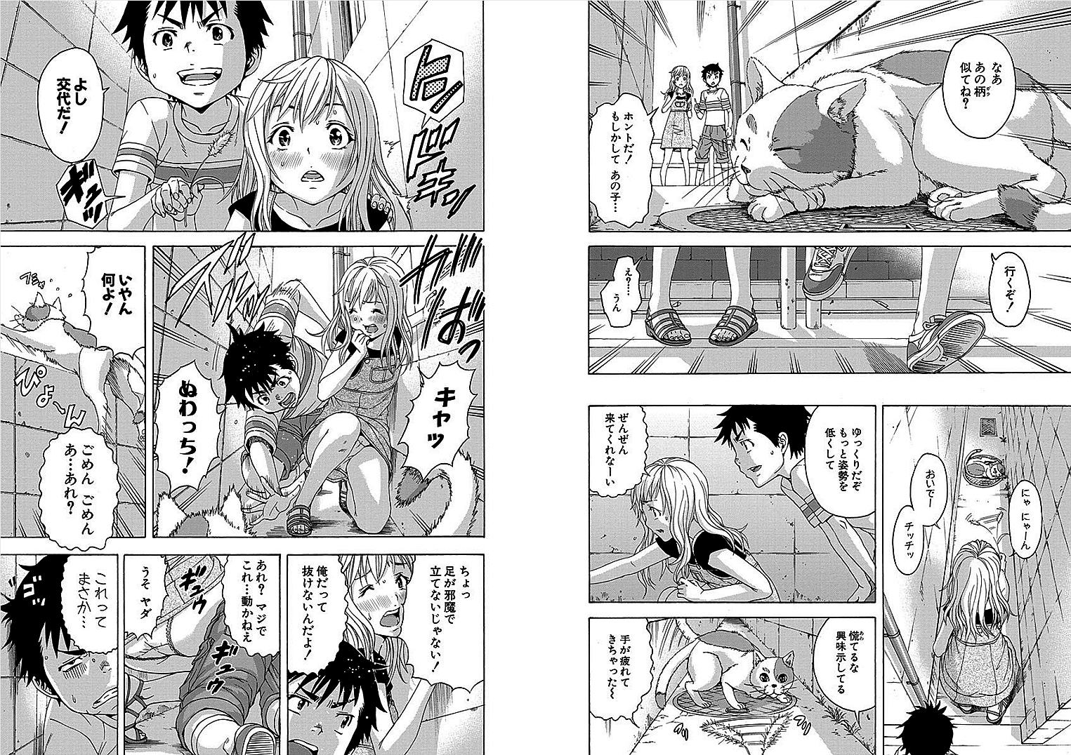 Mujaki no Rakuen - Chapter 28 - Page 5