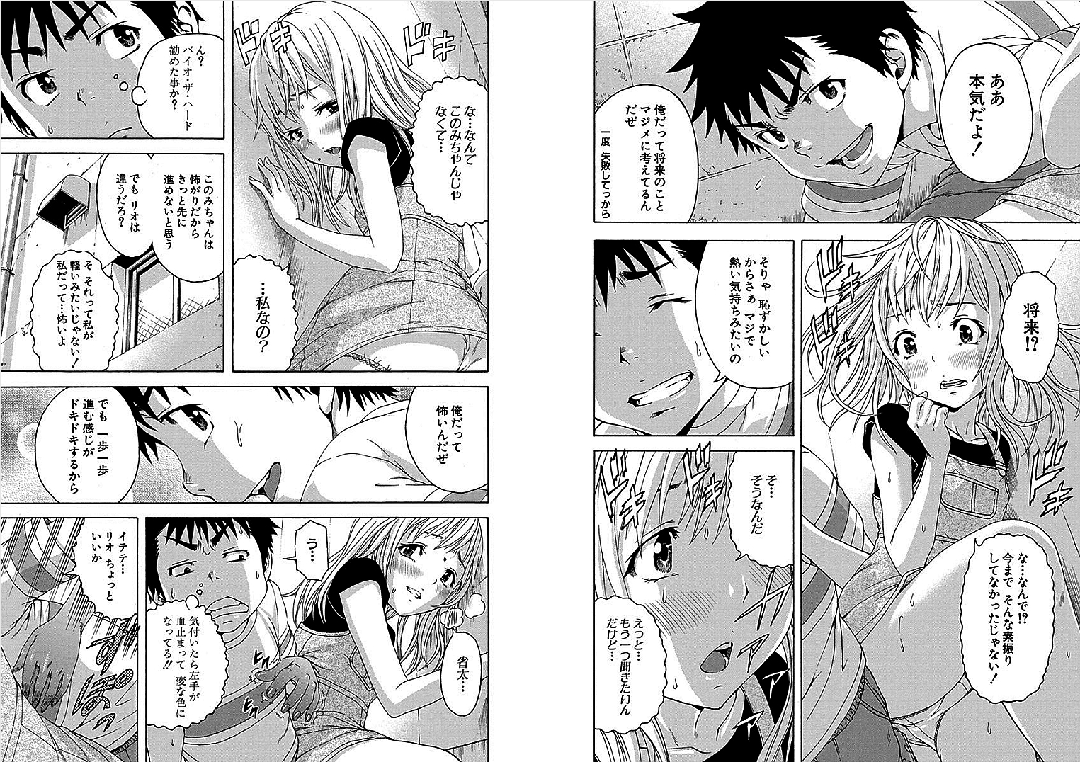 Mujaki no Rakuen - Chapter 28 - Page 7