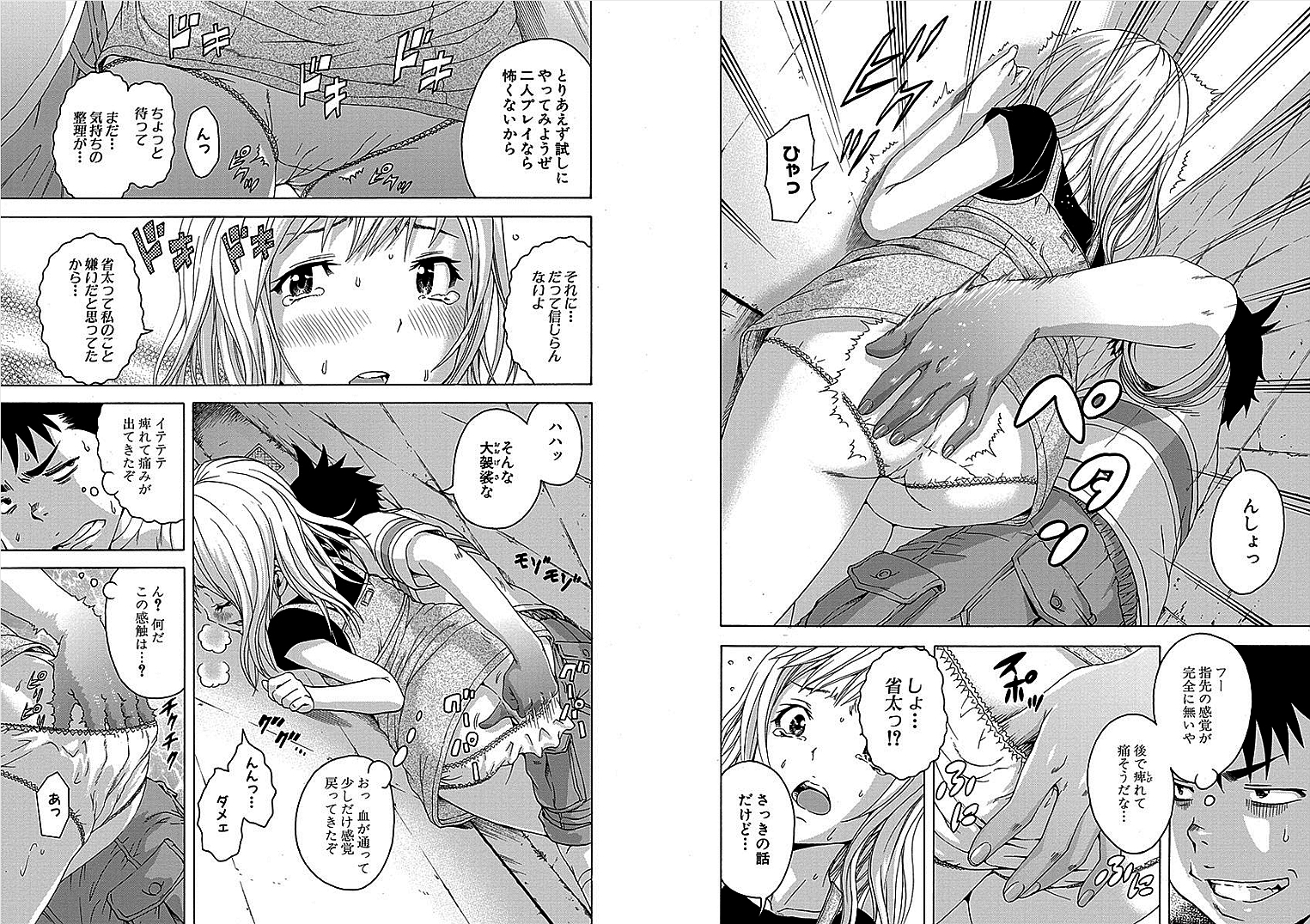 Mujaki no Rakuen - Chapter 28 - Page 8