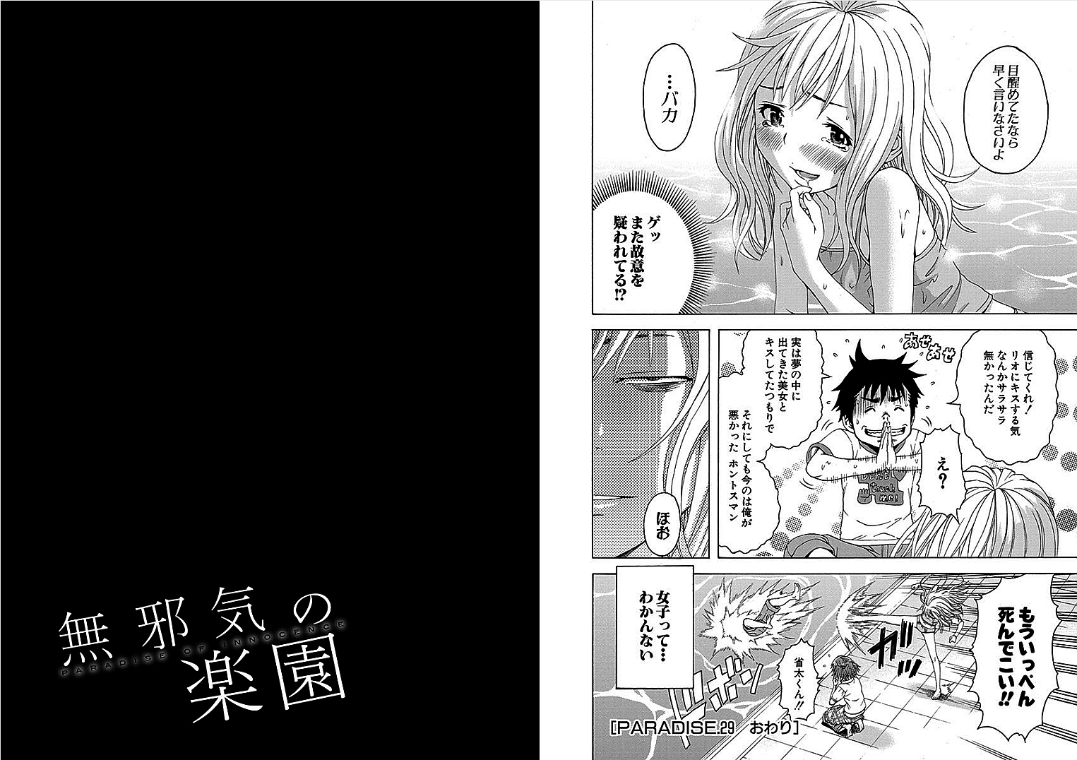 Mujaki no Rakuen - Chapter 29 - Page 9