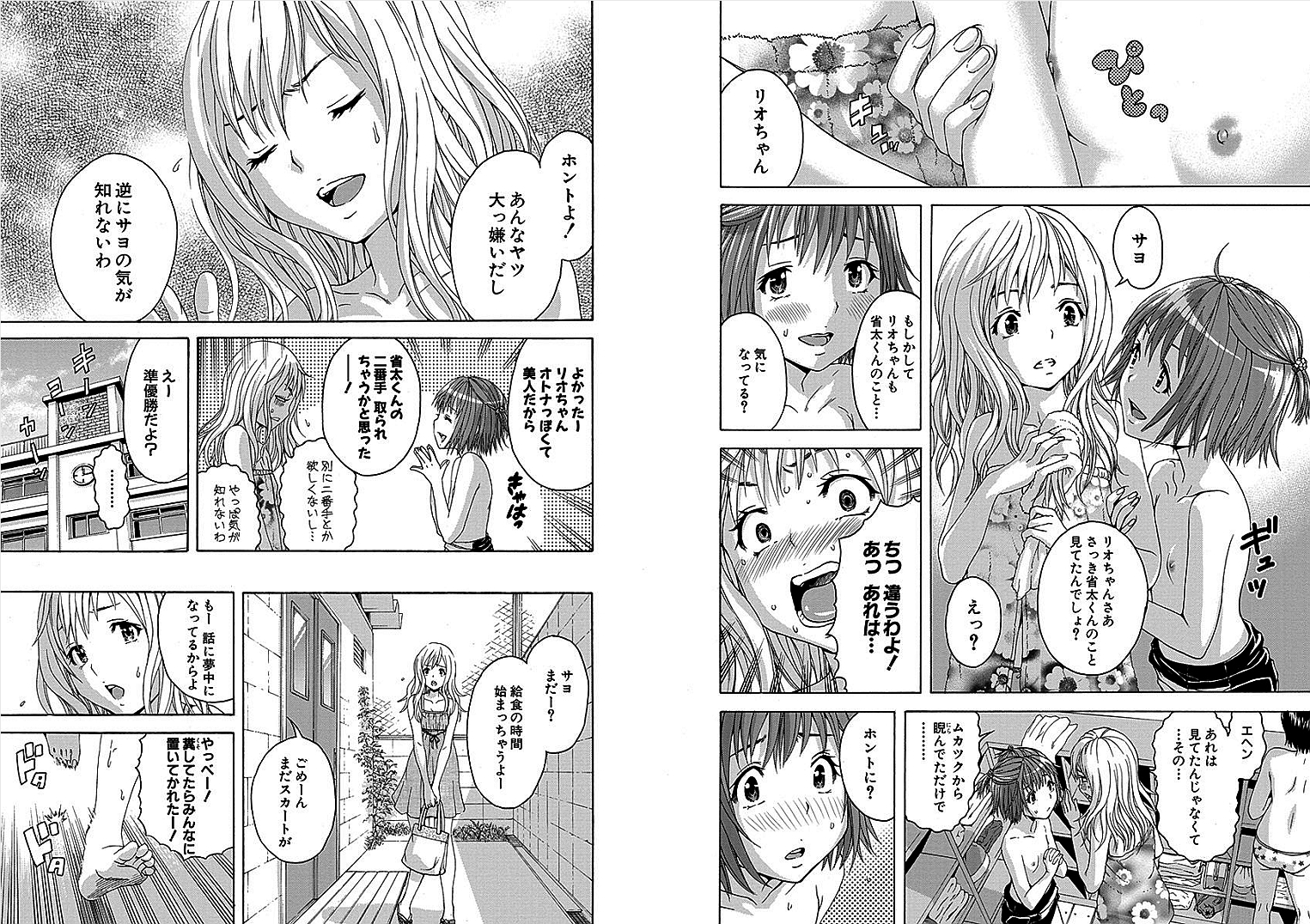 Mujaki no Rakuen - Chapter 29 - Page 2