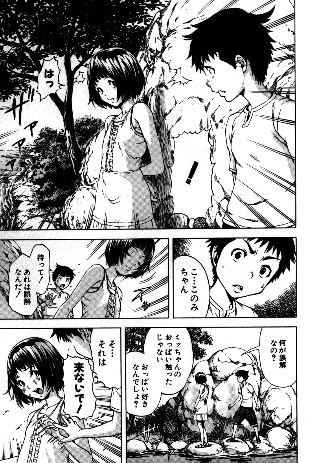 Mujaki no Rakuen - Chapter 3 - Page 11