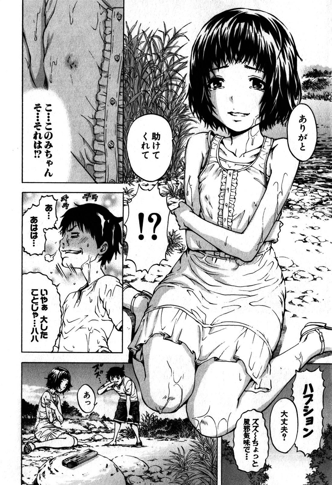 Mujaki no Rakuen - Chapter 3 - Page 14