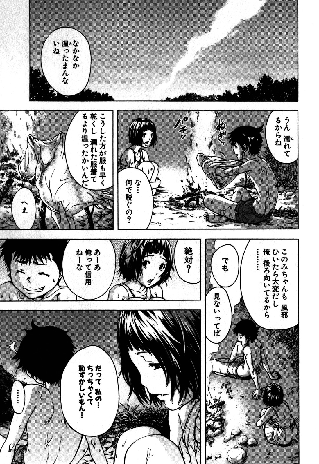 Mujaki no Rakuen - Chapter 3 - Page 15