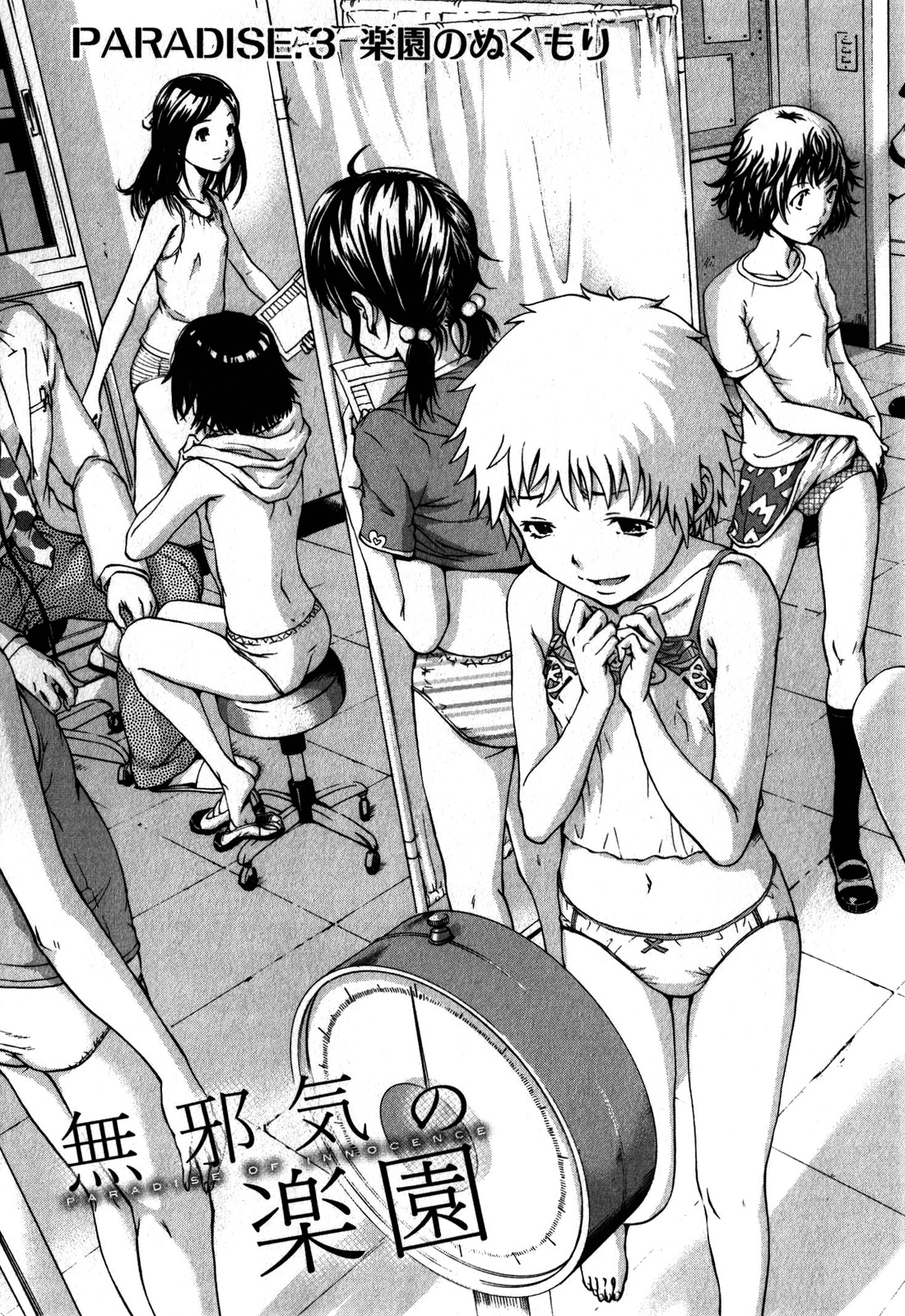 Mujaki no Rakuen - Chapter 3 - Page 3