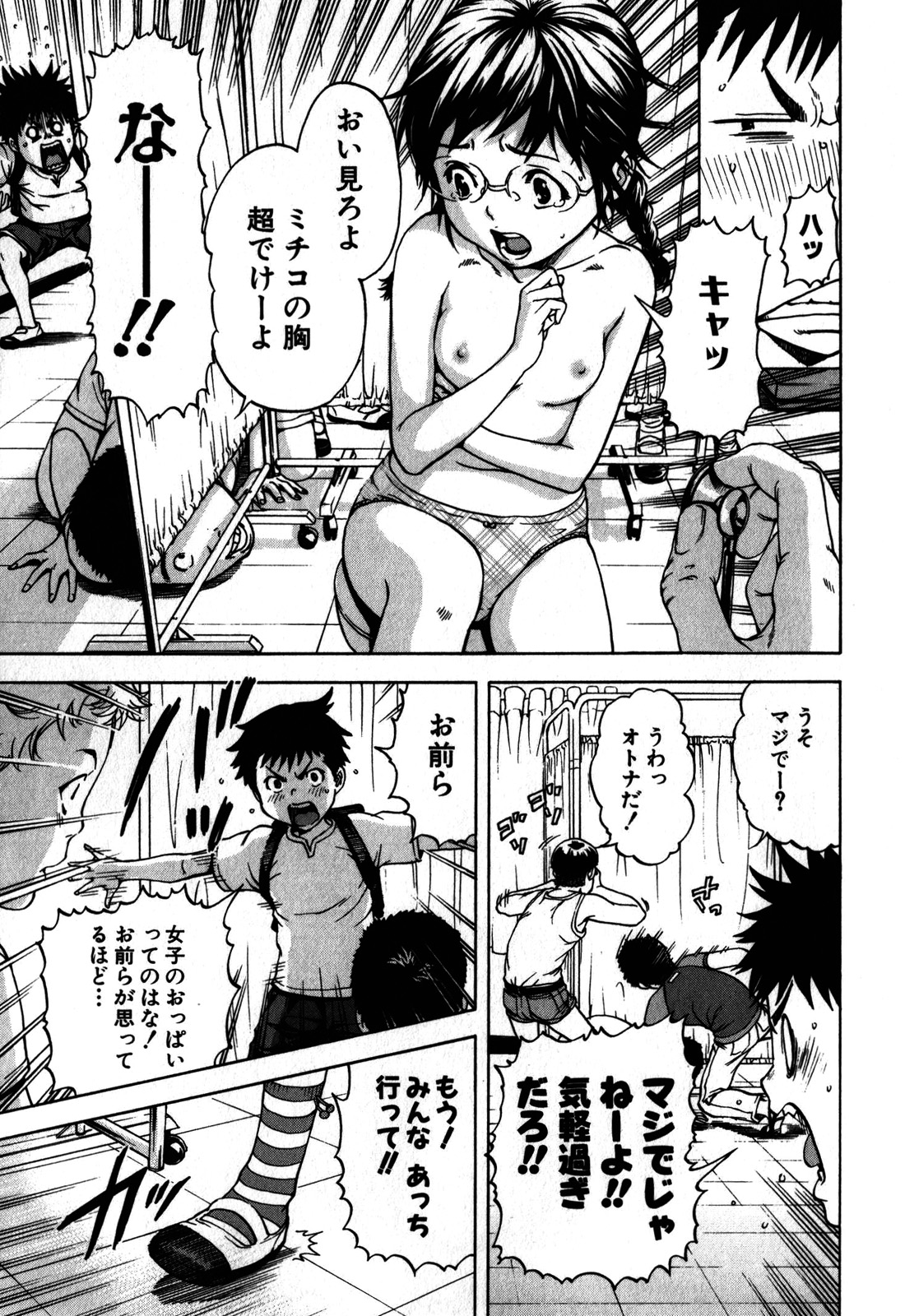 Mujaki no Rakuen - Chapter 3 - Page 5