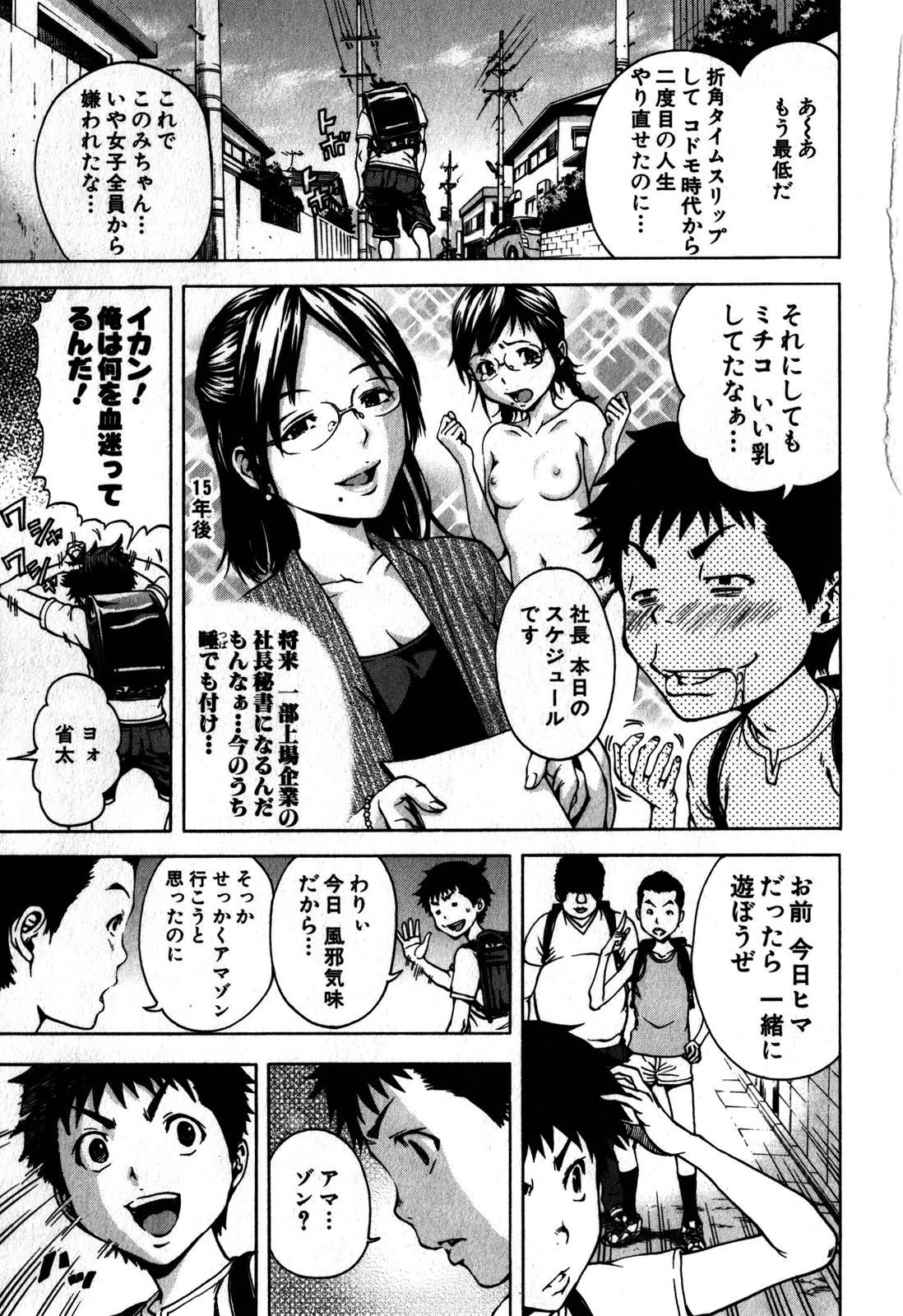 Mujaki no Rakuen - Chapter 3 - Page 7