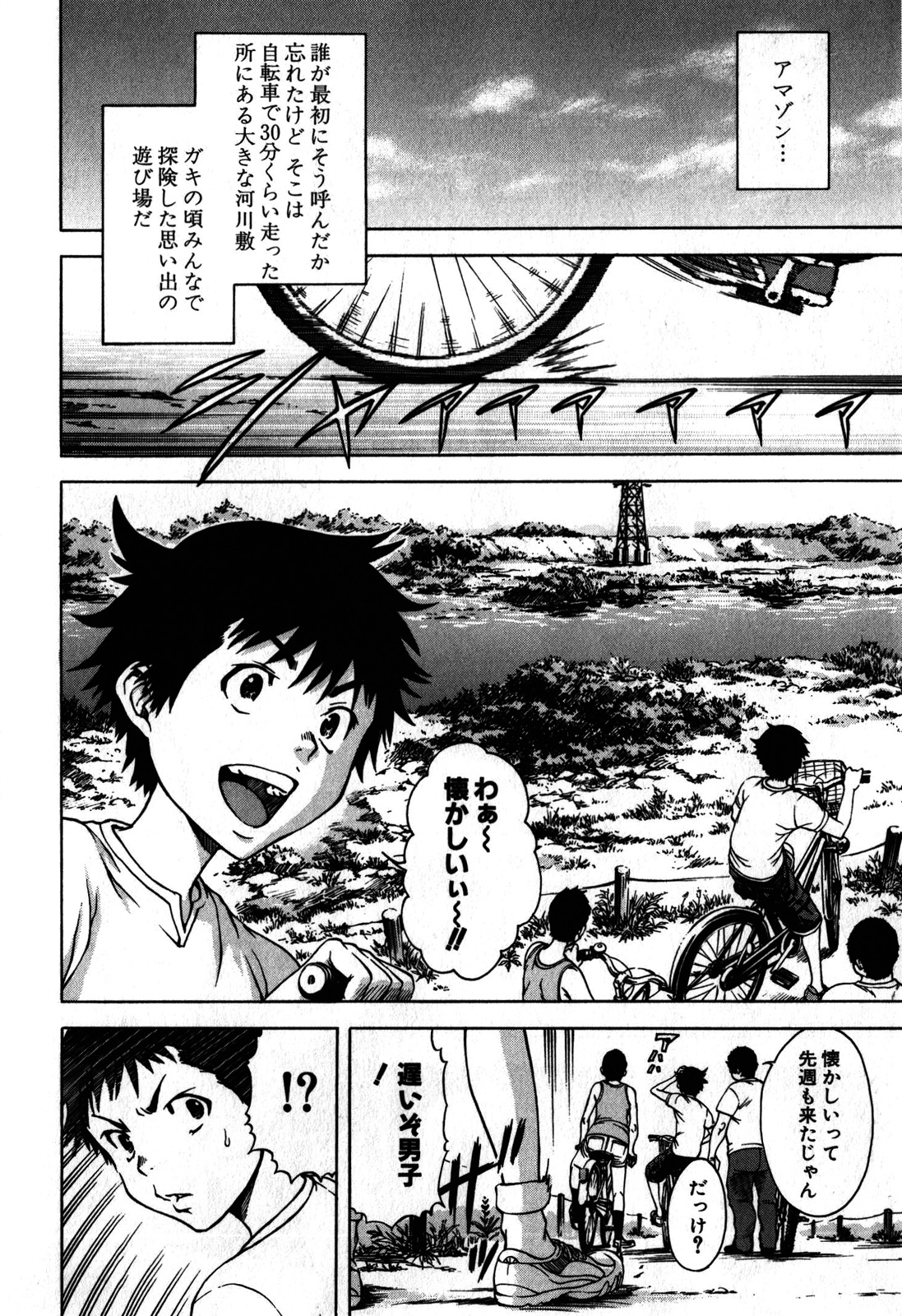 Mujaki no Rakuen - Chapter 3 - Page 8