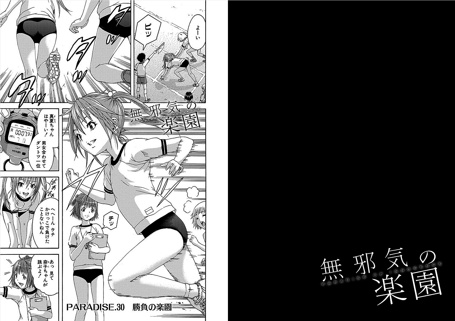 Mujaki no Rakuen - Chapter 30 - Page 1