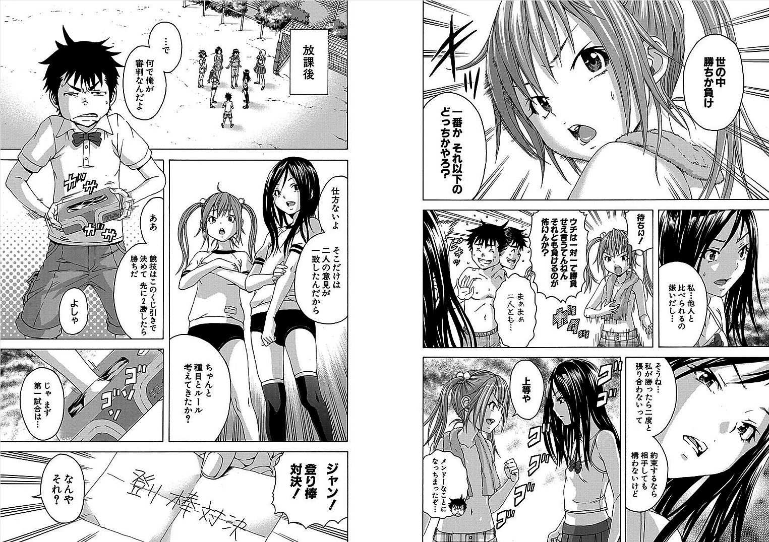 Mujaki no Rakuen - Chapter 30 - Page 4