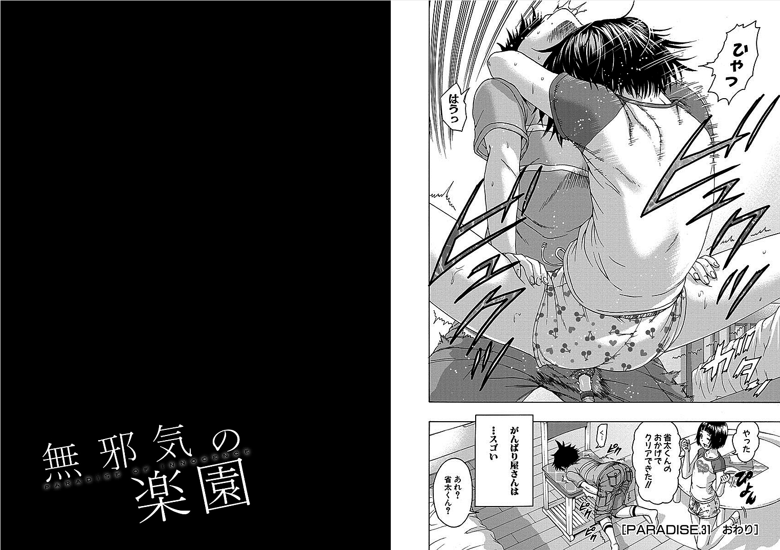 Mujaki no Rakuen - Chapter 31 - Page 10