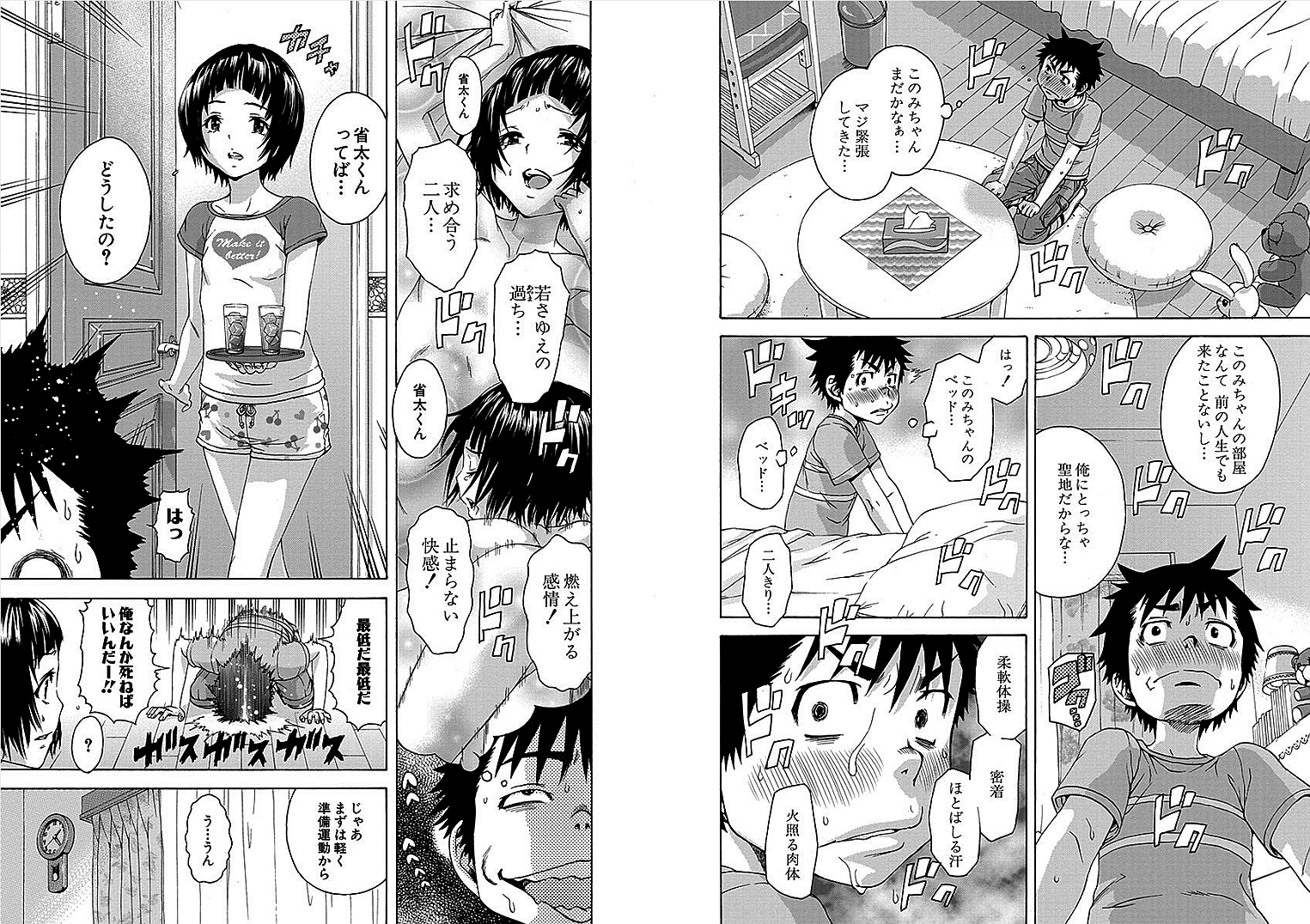 Mujaki no Rakuen - Chapter 31 - Page 3