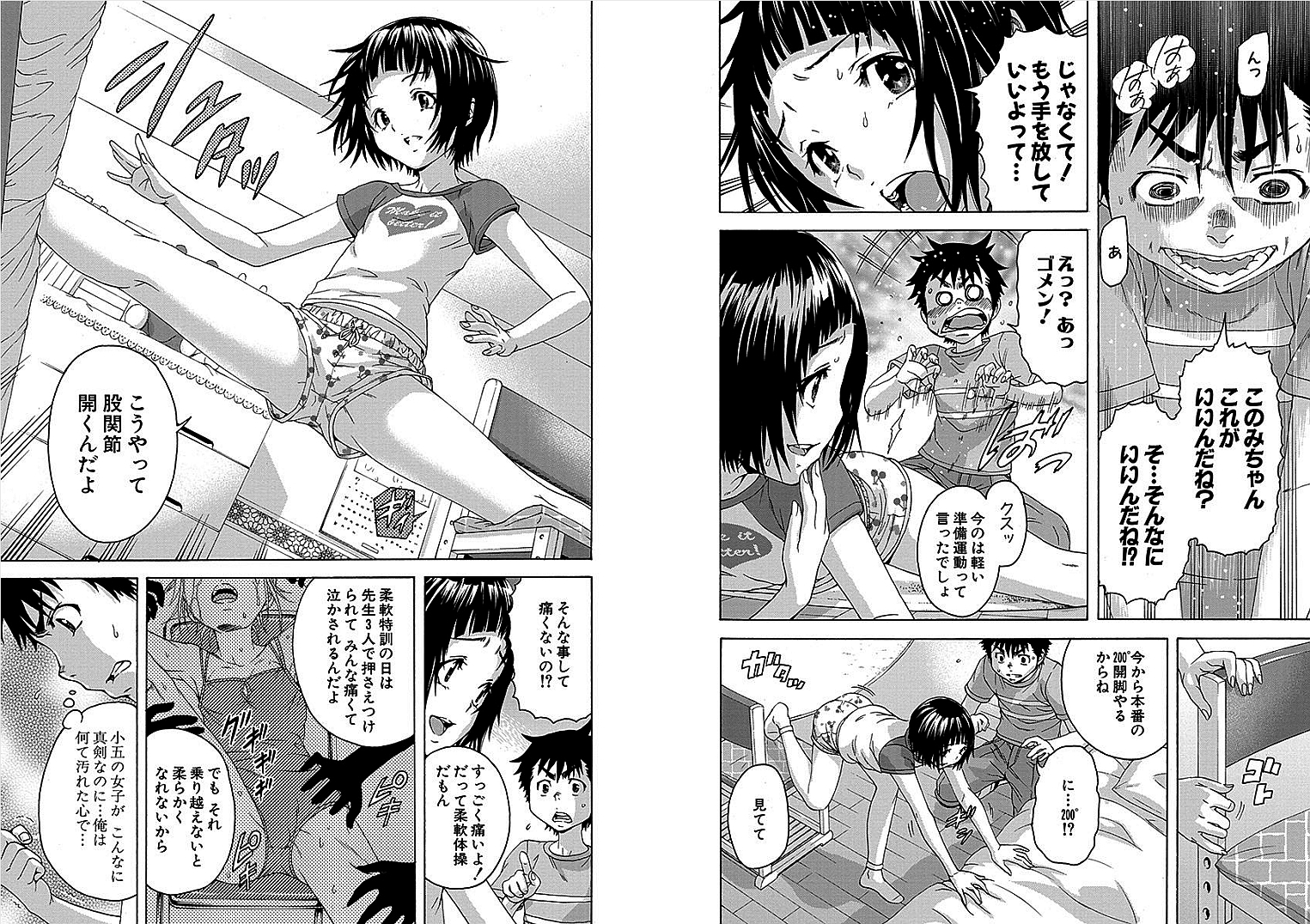 Mujaki no Rakuen - Chapter 31 - Page 6