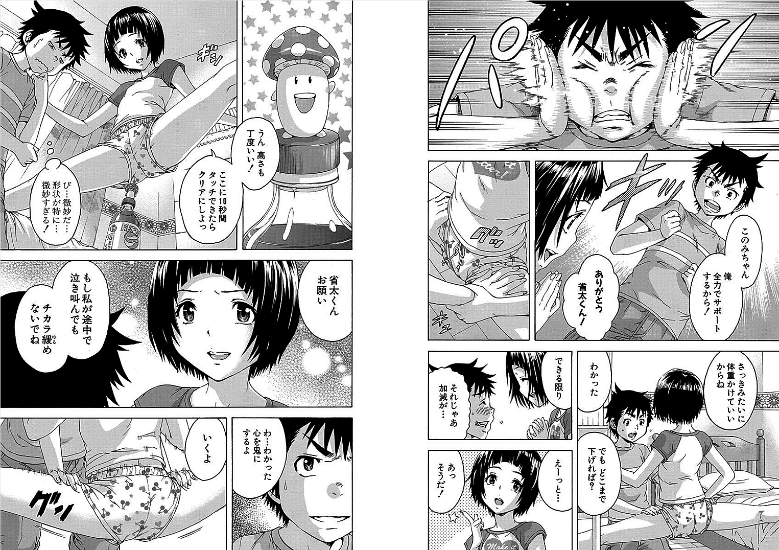 Mujaki no Rakuen - Chapter 31 - Page 7