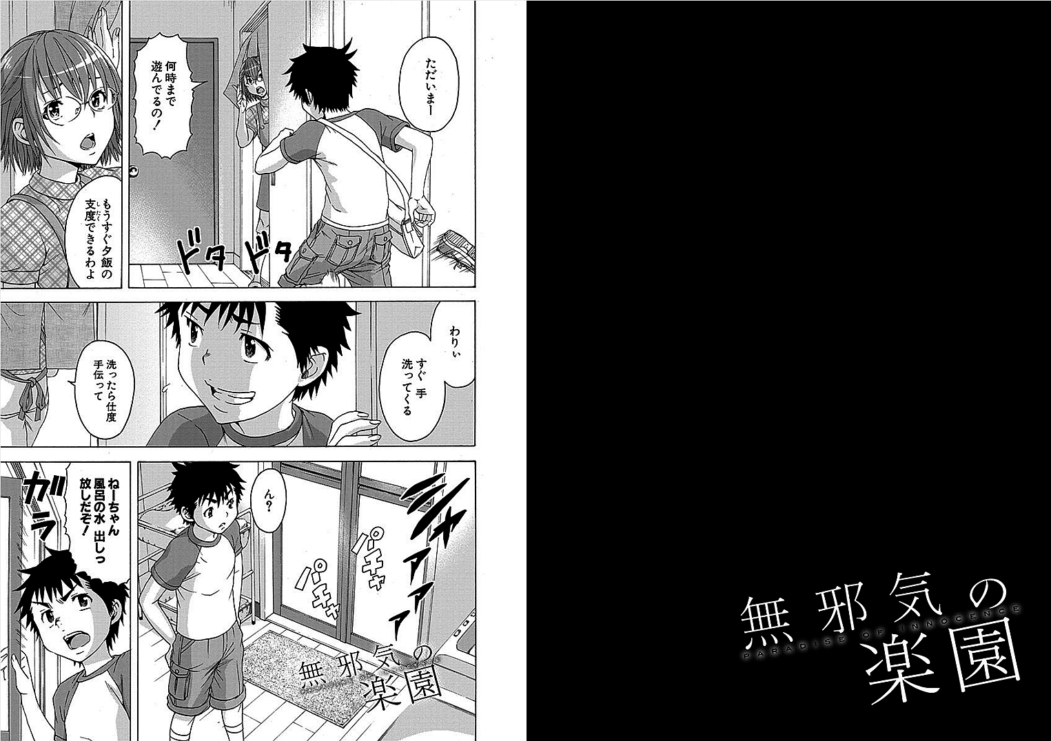 Mujaki no Rakuen - Chapter 32 - Page 1