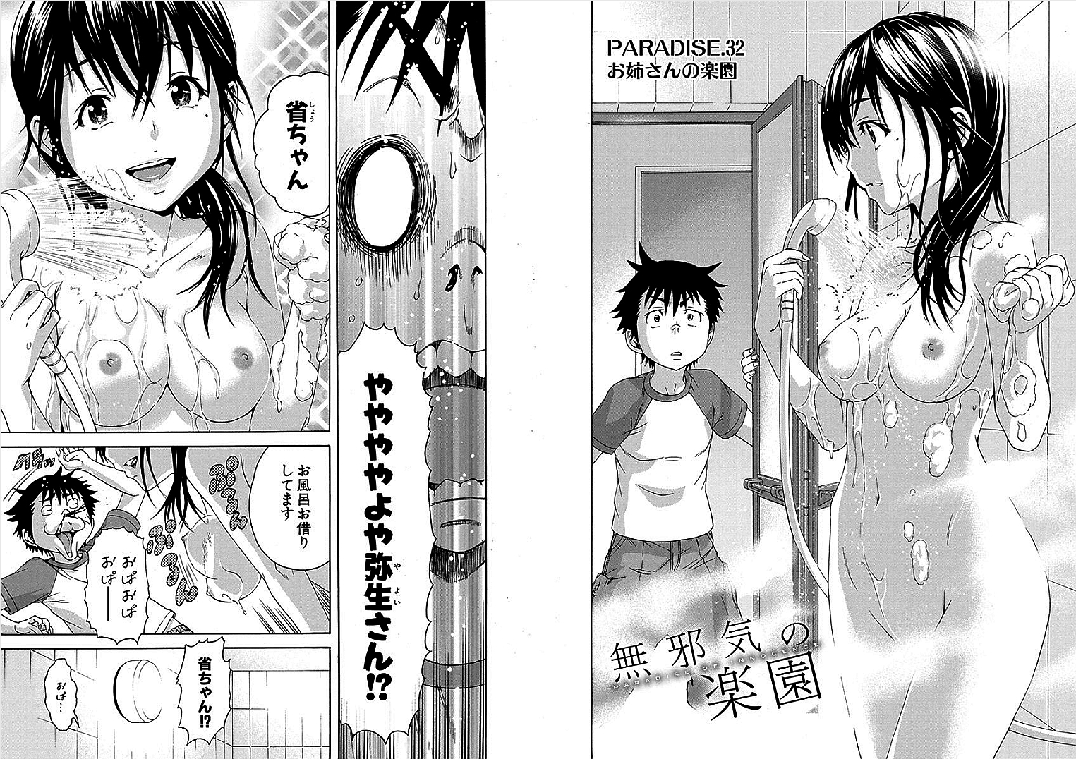 Mujaki no Rakuen - Chapter 32 - Page 2