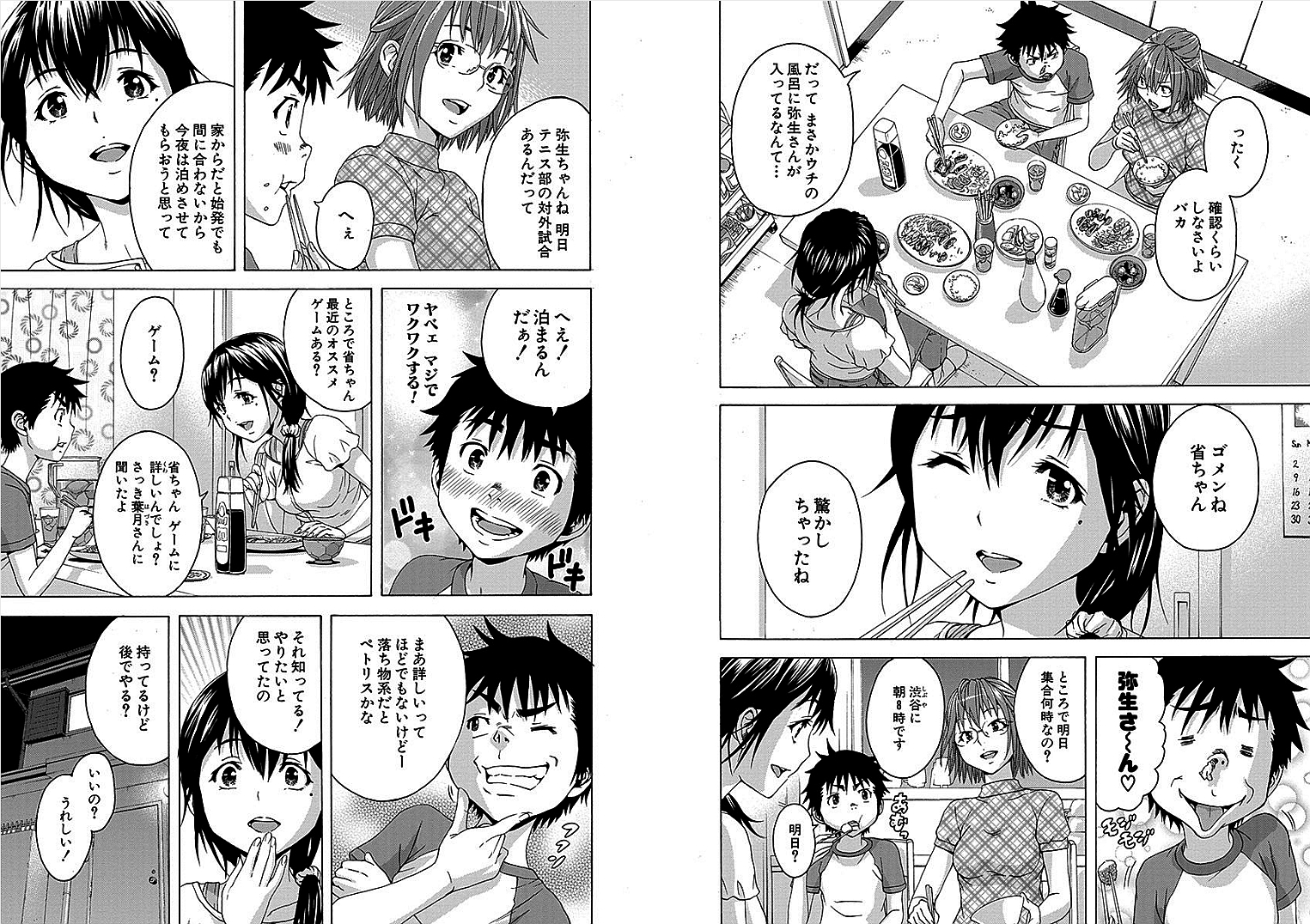 Mujaki no Rakuen - Chapter 32 - Page 3